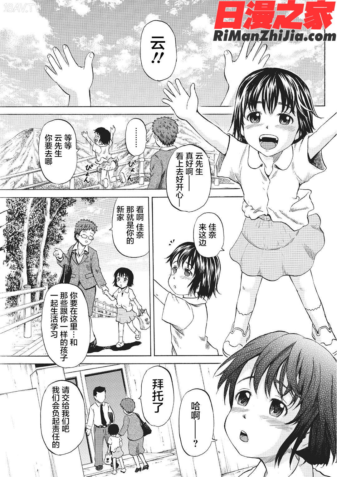 傷だらけの、たち漫画 免费阅读 整部漫画 6.jpg