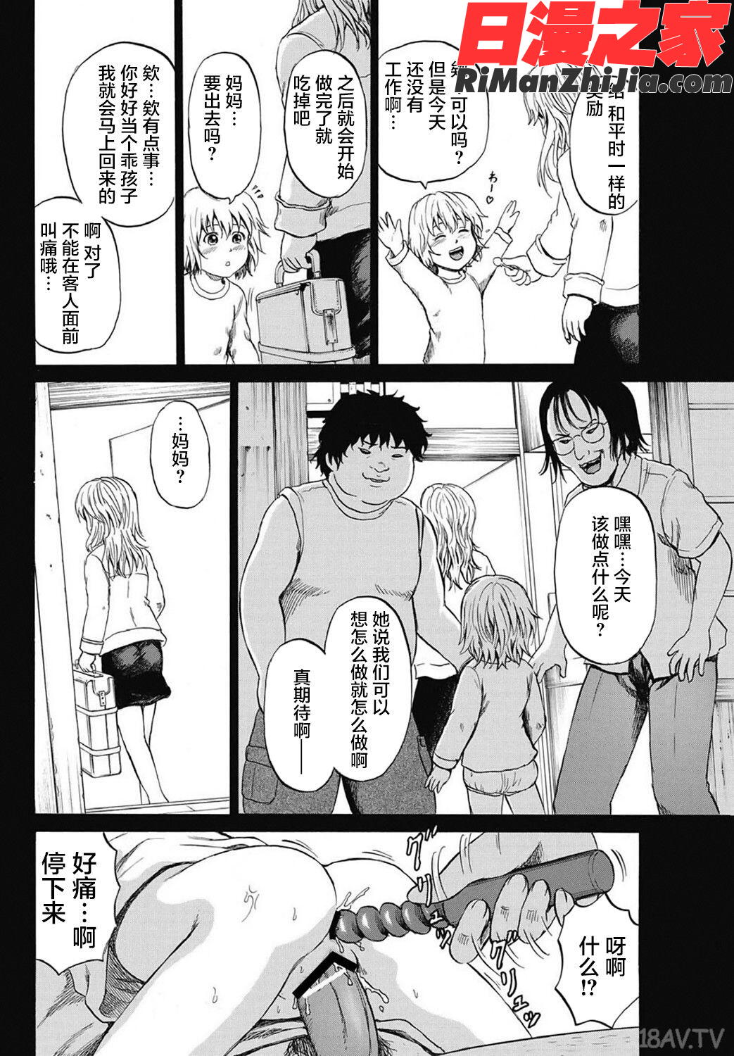 傷だらけの、たち漫画 免费阅读 整部漫画 35.jpg