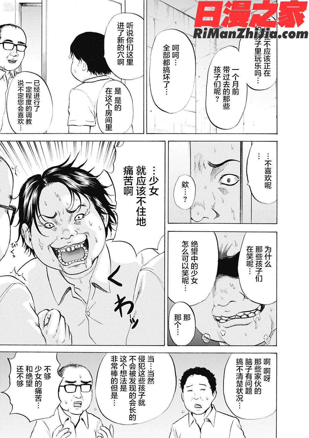 傷だらけの、たち漫画 免费阅读 整部漫画 188.jpg