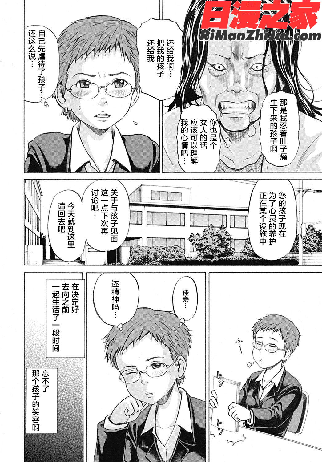 傷だらけの、たち漫画 免费阅读 整部漫画 203.jpg