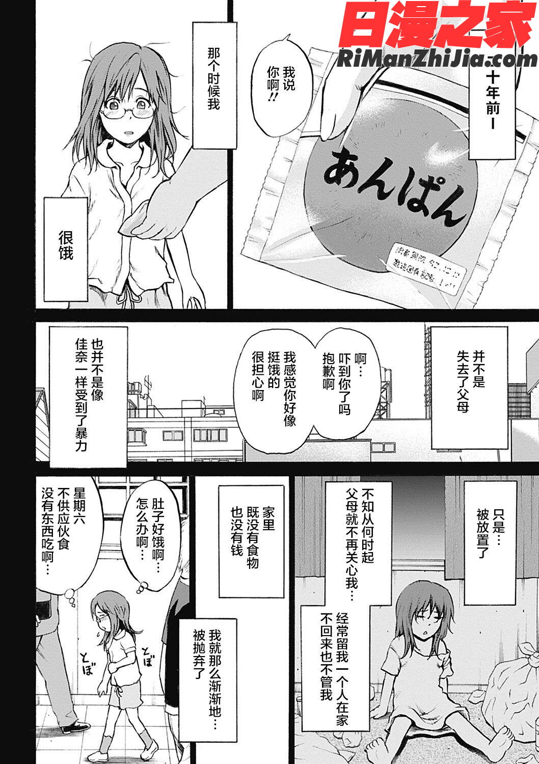 傷だらけの、たち漫画 免费阅读 整部漫画 251.jpg