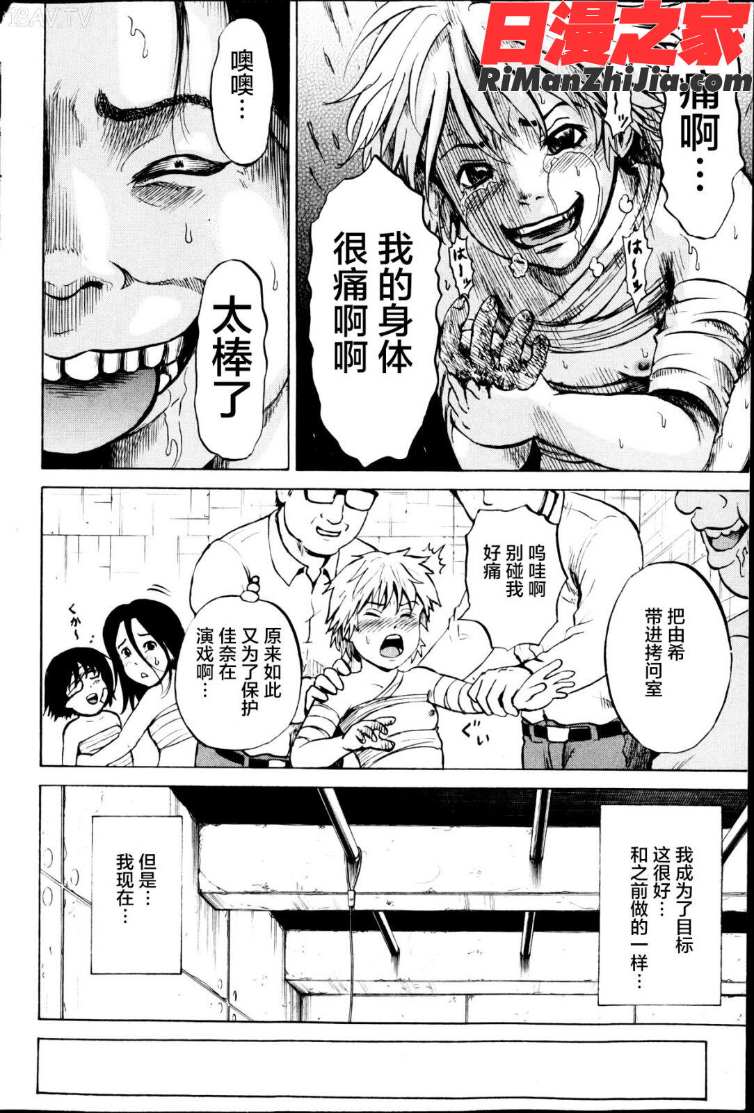 傷だらけの、たち漫画 免费阅读 整部漫画 293.jpg