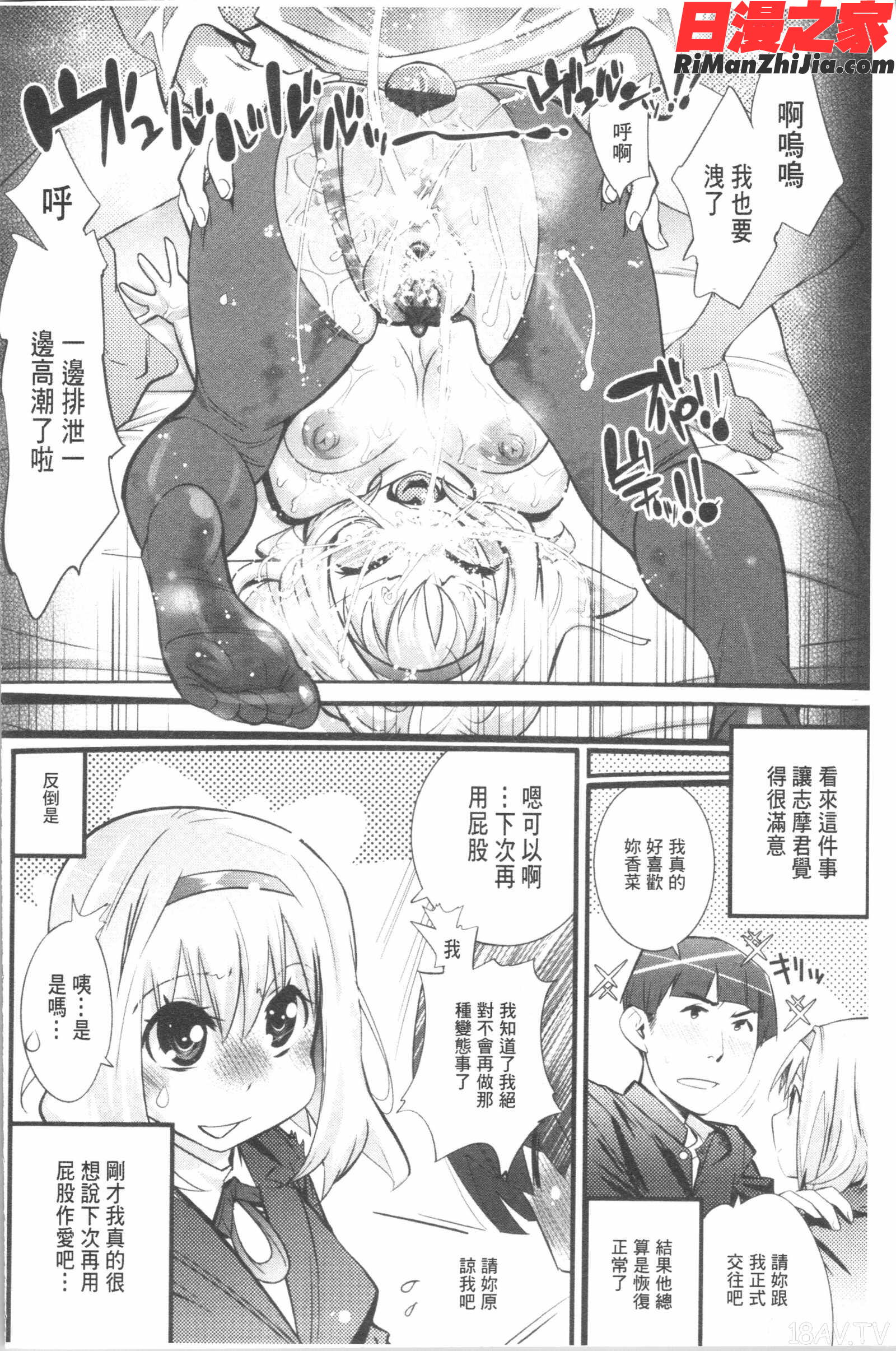 ごちそうタイツ(美味緊身黑絲襪)漫画 免费阅读 整部漫画 193.jpg