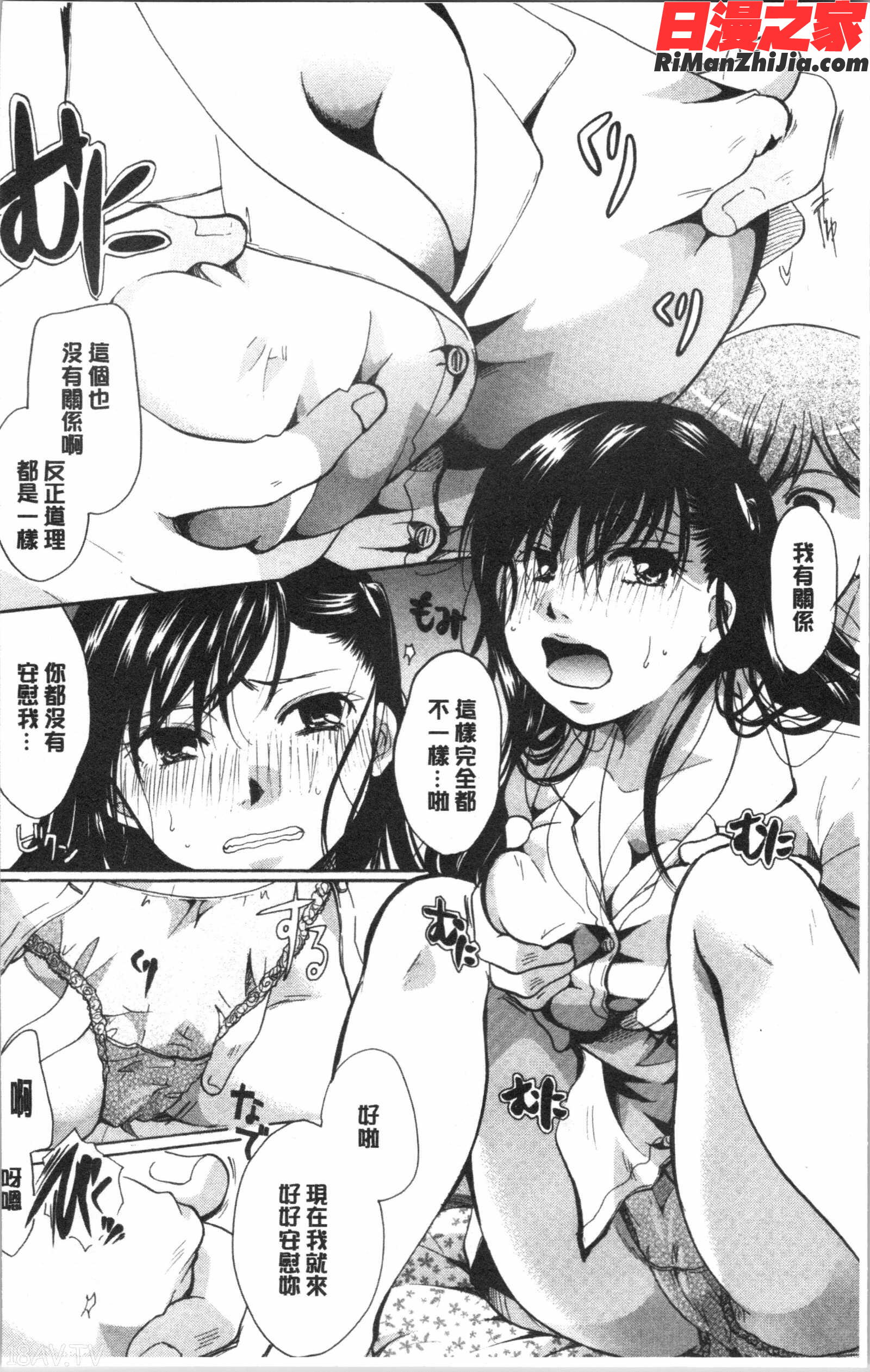 花のさえずり(花之淫聲浪語)漫画 免费阅读 整部漫画 13.jpg