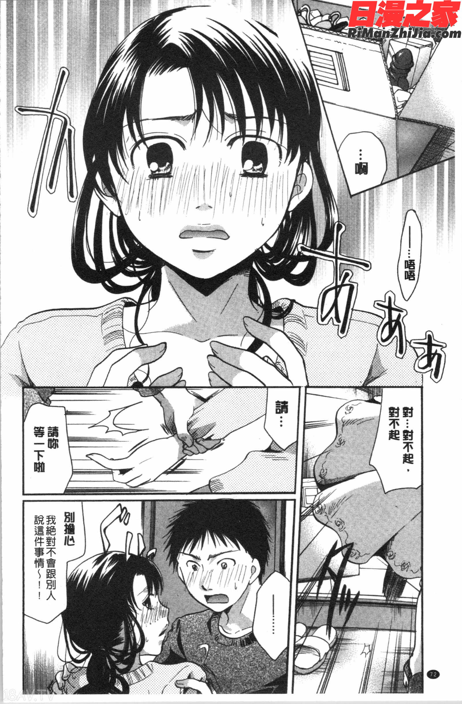 花のさえずり(花之淫聲浪語)漫画 免费阅读 整部漫画 77.jpg