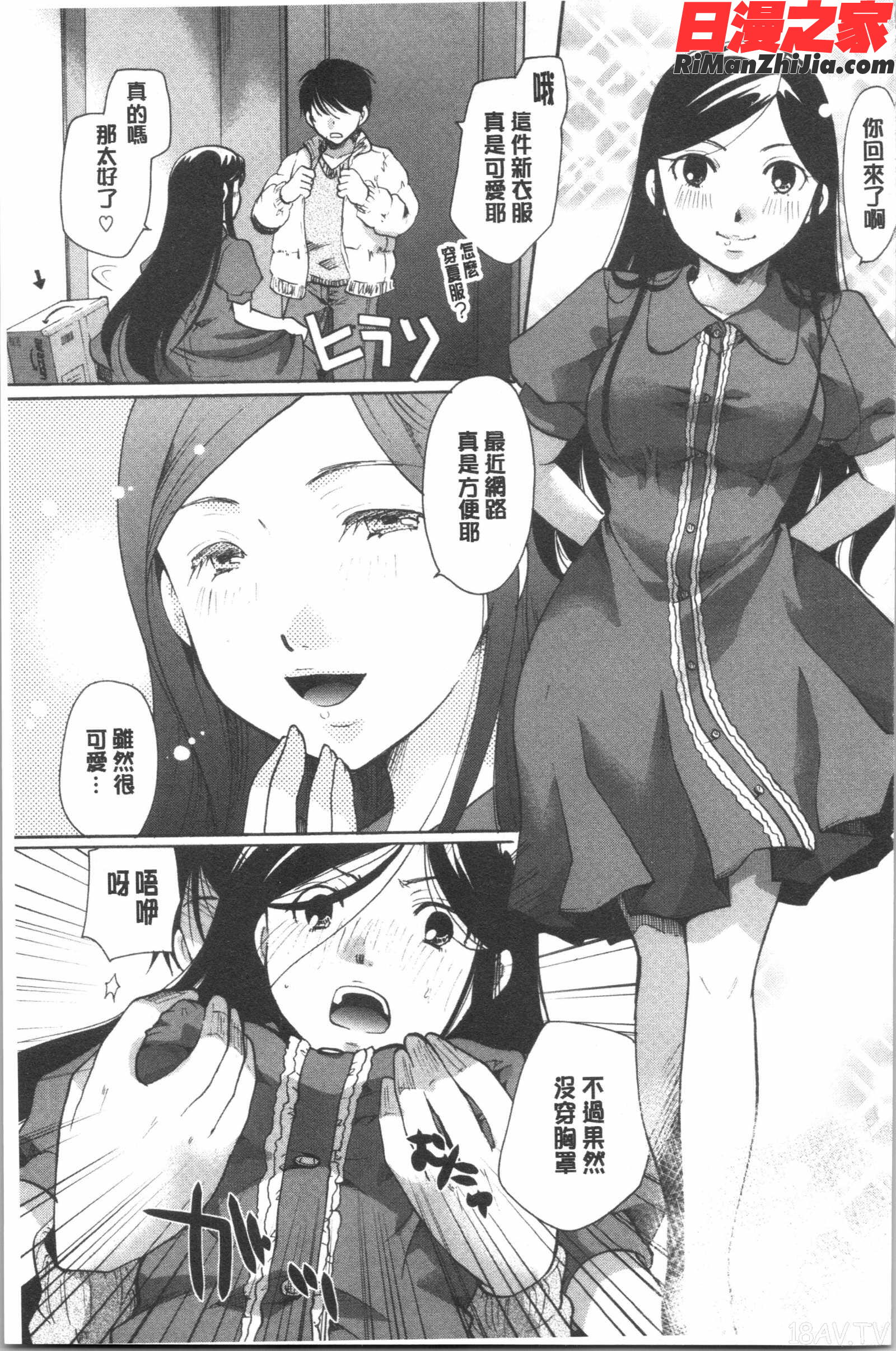 花のさえずり(花之淫聲浪語)漫画 免费阅读 整部漫画 220.jpg