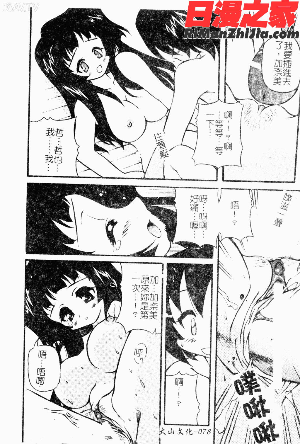 魅乳漫画 免费阅读 整部漫画 79.jpg