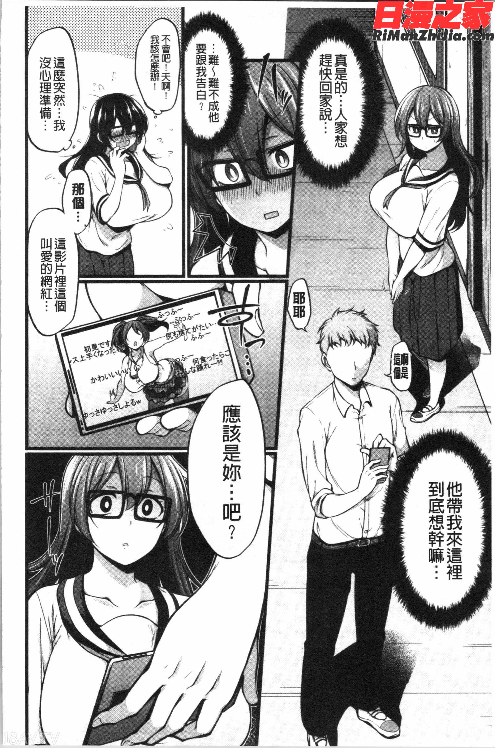 ぱい・はーど(終極‧美-乳)漫画 免费阅读 整部漫画 89.jpg