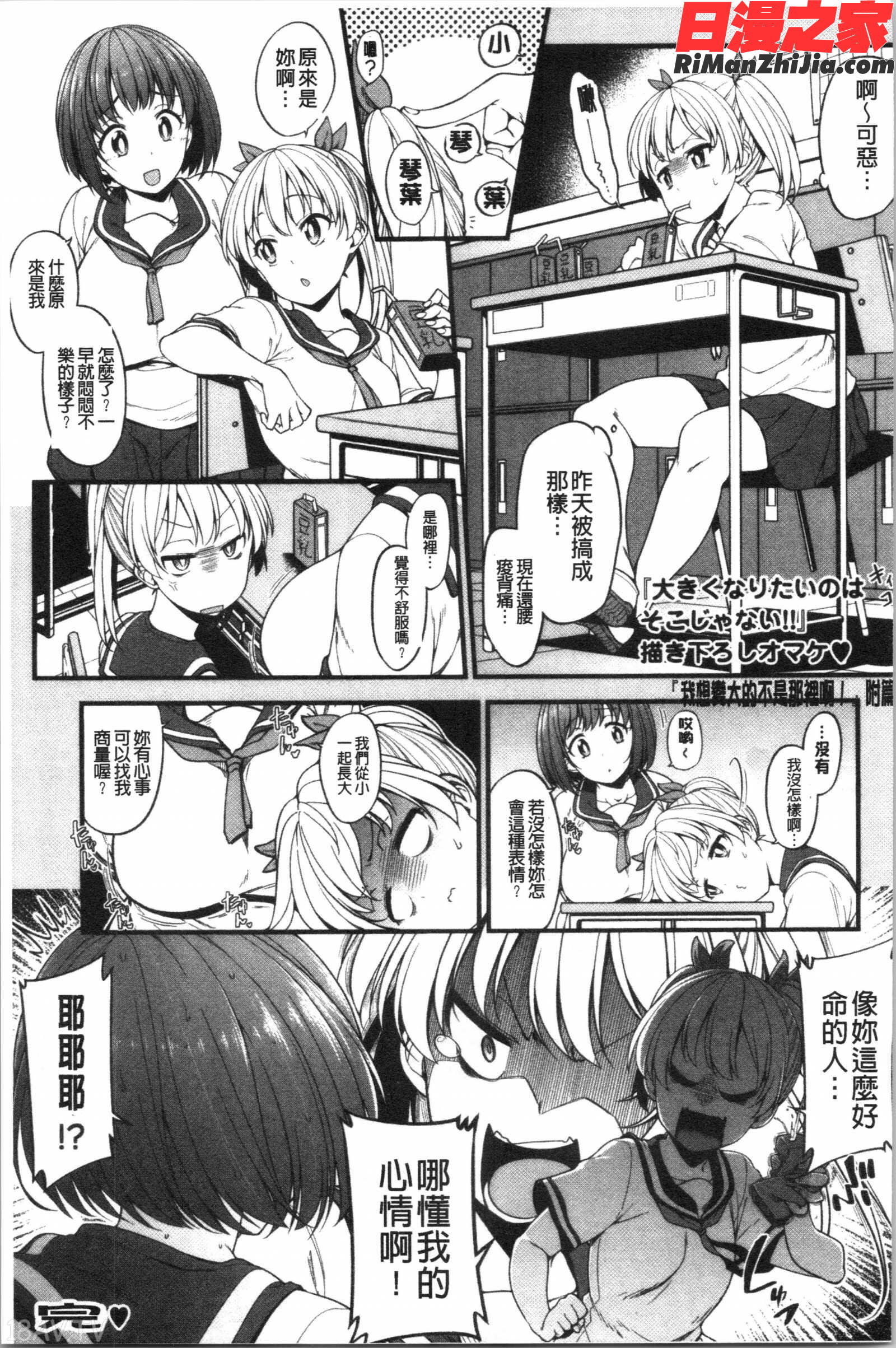 ぱい・はーど(終極‧美-乳)漫画 免费阅读 整部漫画 202.jpg