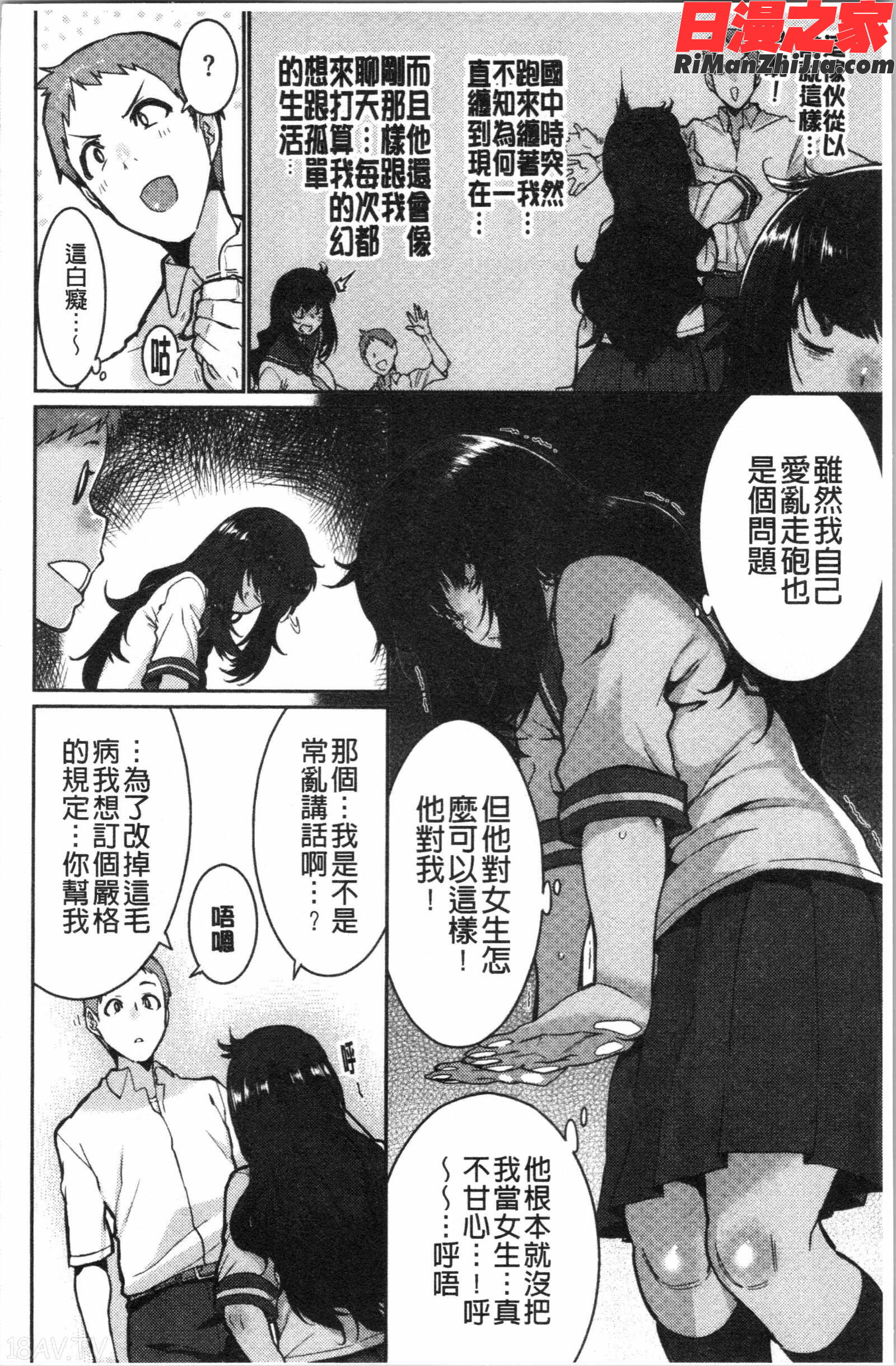 Libido漫画 免费阅读 整部漫画 95.jpg