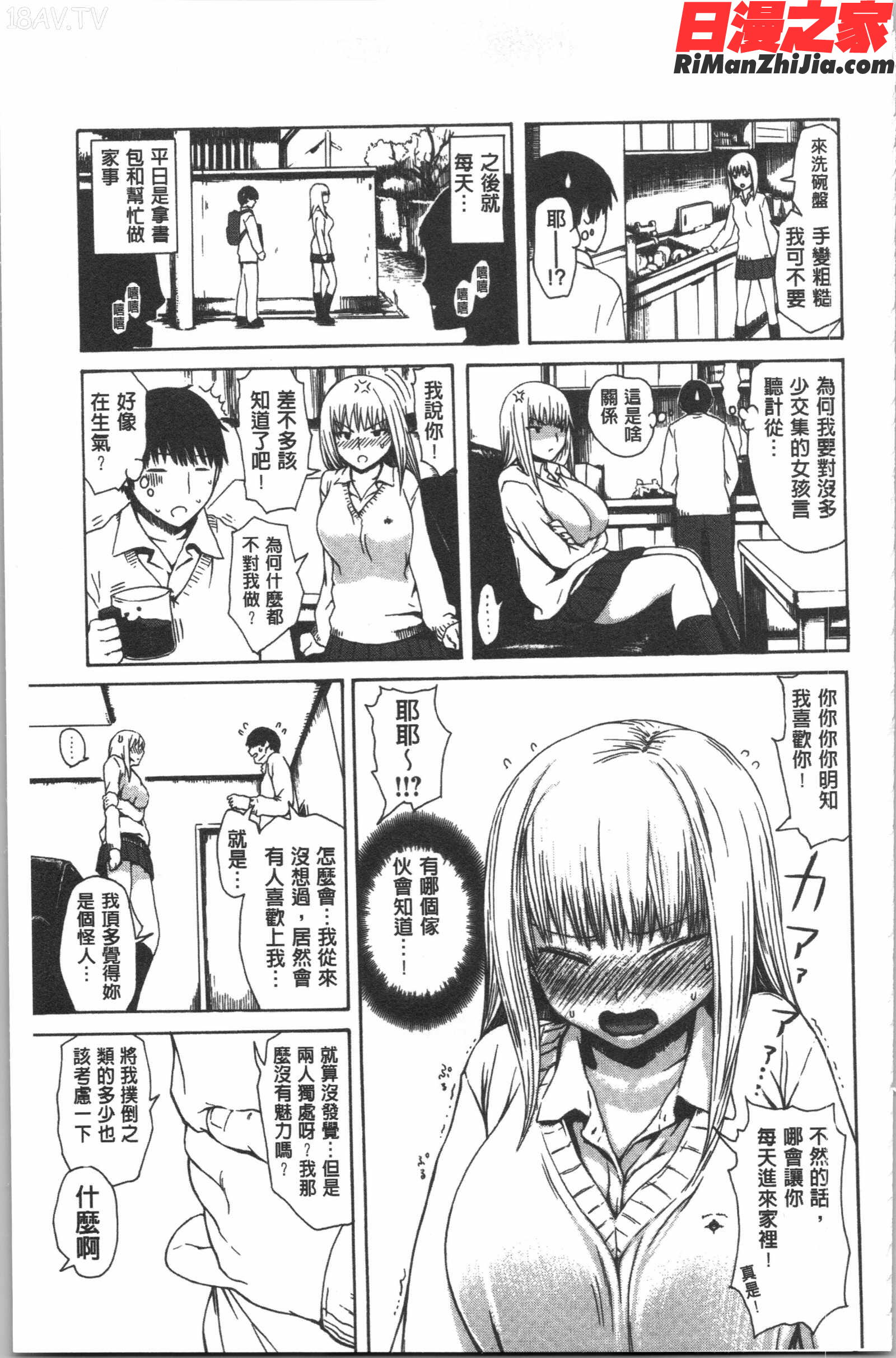 キツデレ(緊緻嬌羞)漫画 免费阅读 整部漫画 96.jpg