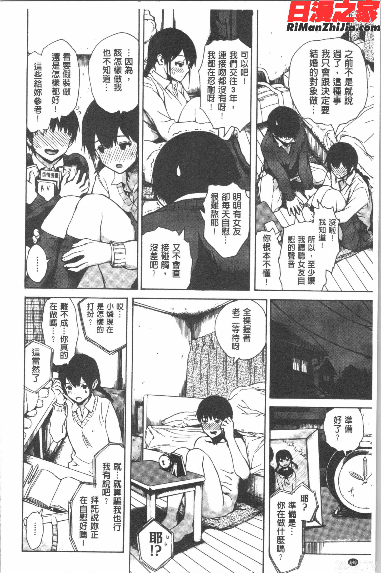 キツデレ(緊緻嬌羞)漫画 免费阅读 整部漫画 145.jpg