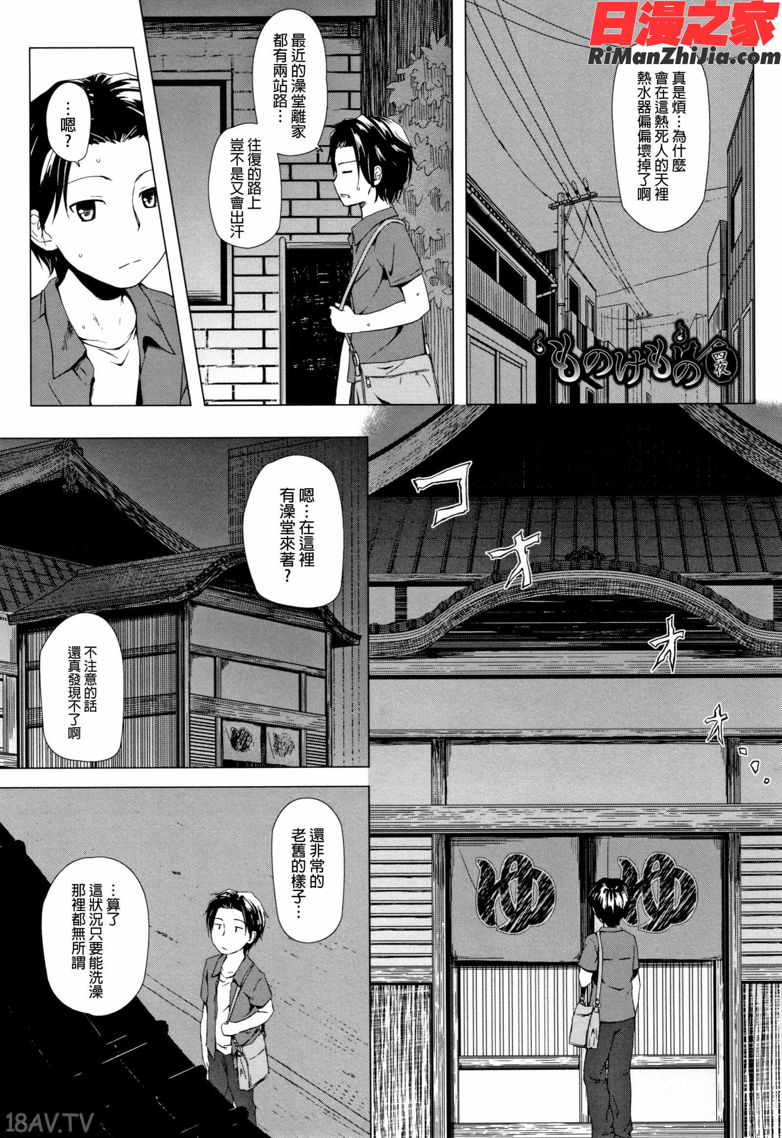 ものけもの妖児艶童怪異譚漫画 免费阅读 整部漫画 71.jpg