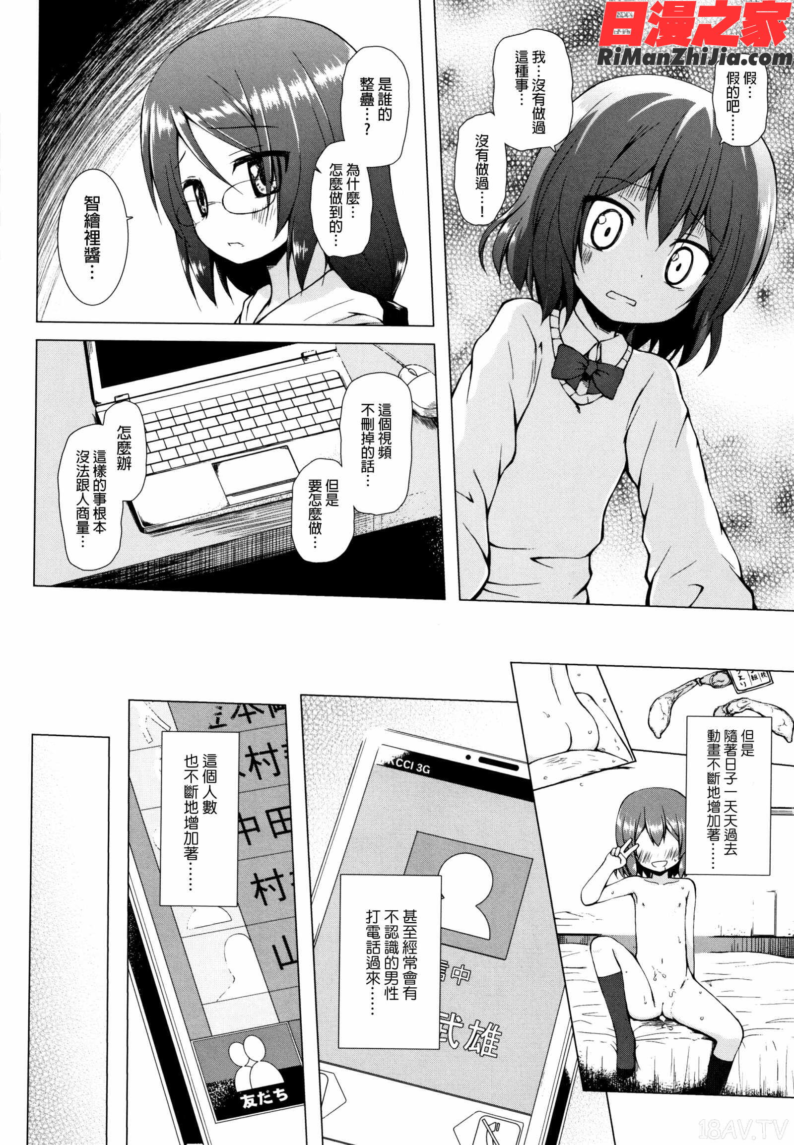 ものけもの妖児艶童怪異譚漫画 免费阅读 整部漫画 144.jpg