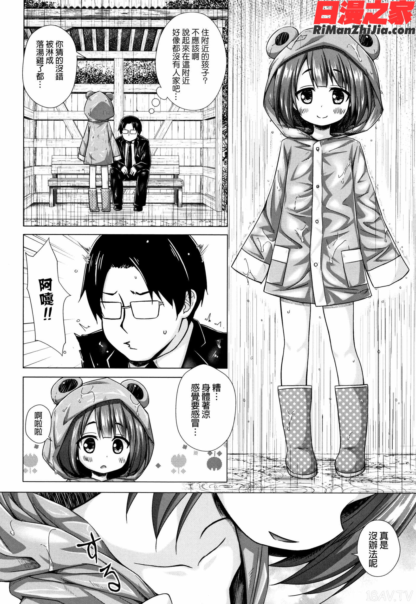 ものけもの妖児艶童怪異譚漫画 免费阅读 整部漫画 202.jpg