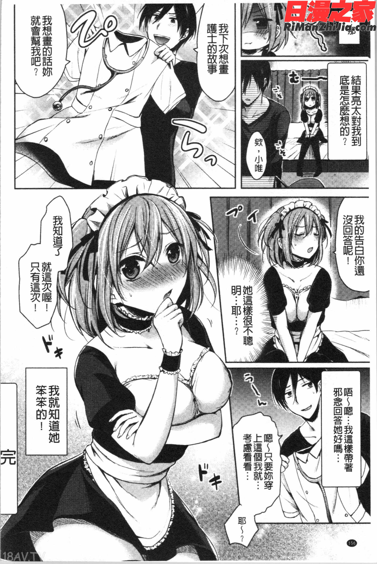 はじらいハニー(羞答答的小白兔)漫画 免费阅读 整部漫画 158.jpg