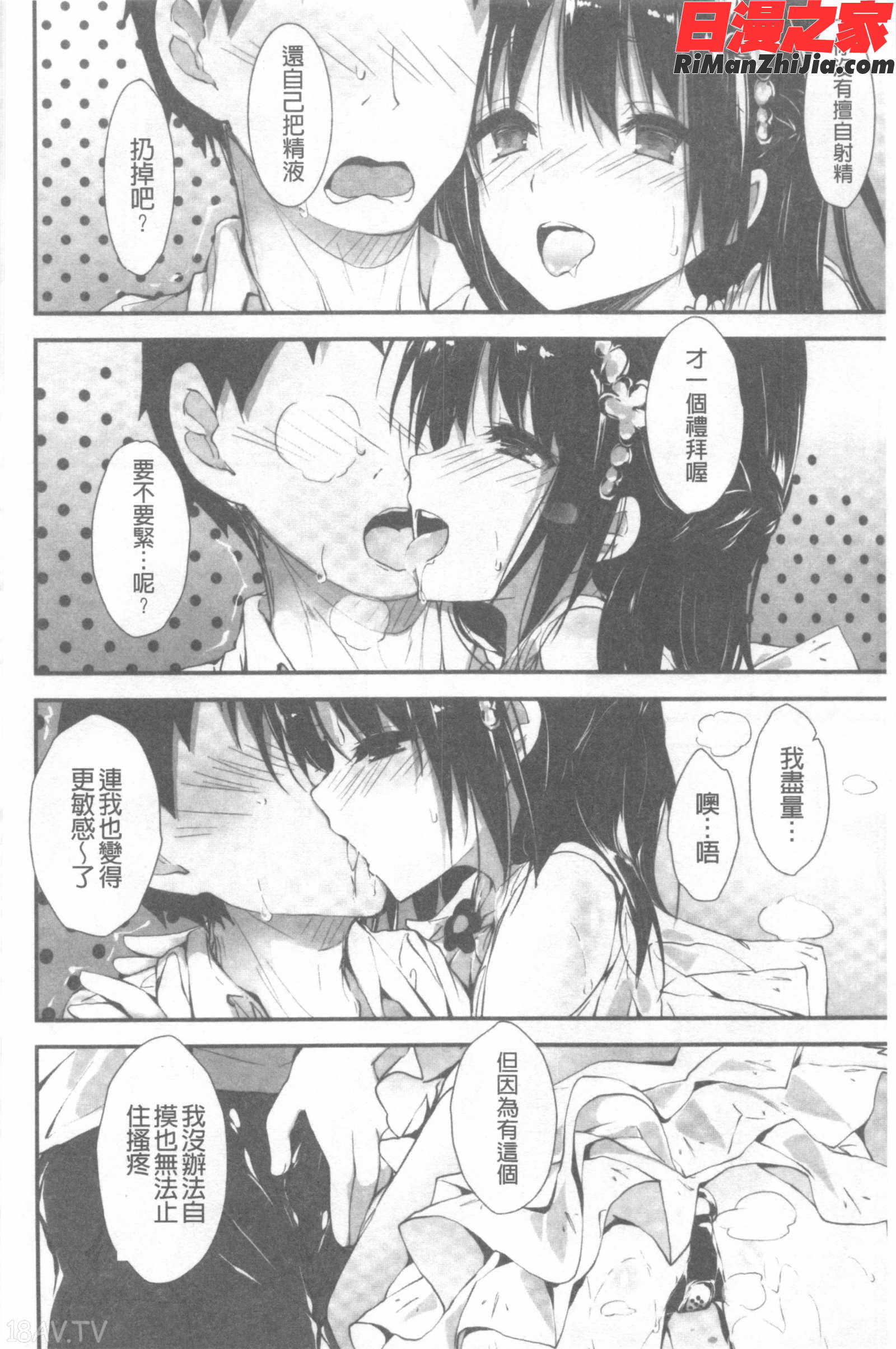 管理中のソレをしばってあげたい漫画 免费阅读 整部漫画 17.jpg