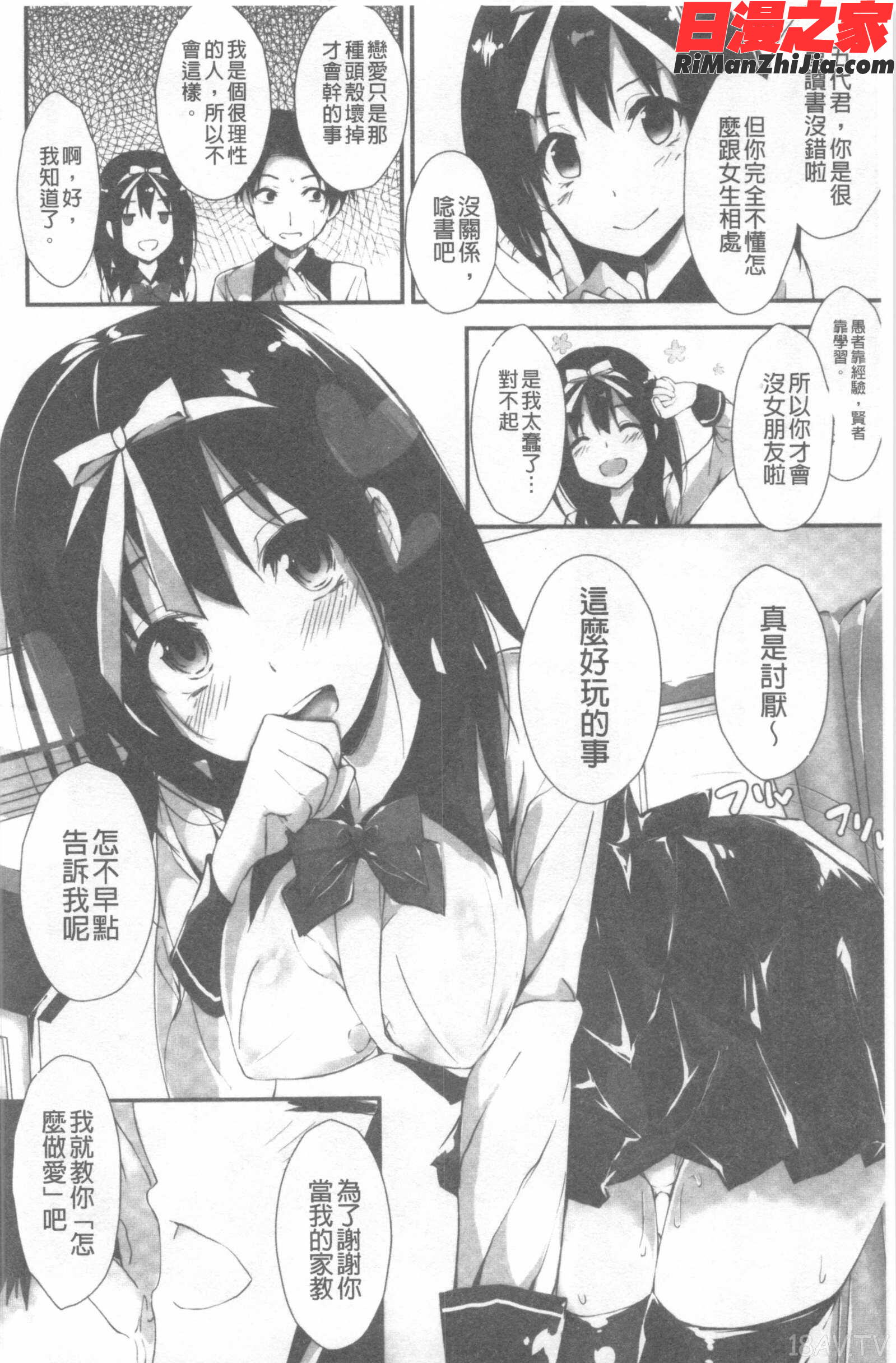 管理中のソレをしばってあげたい漫画 免费阅读 整部漫画 77.jpg