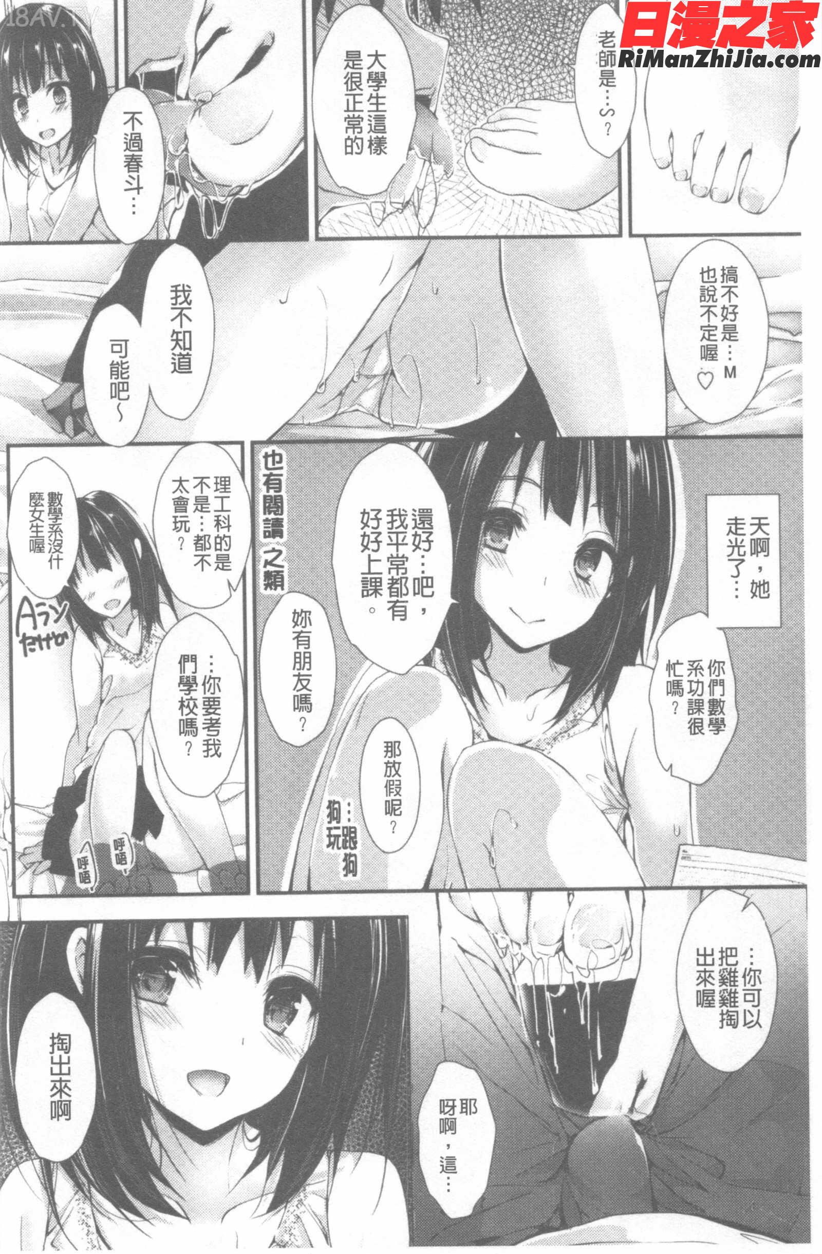 管理中のソレをしばってあげたい漫画 免费阅读 整部漫画 139.jpg