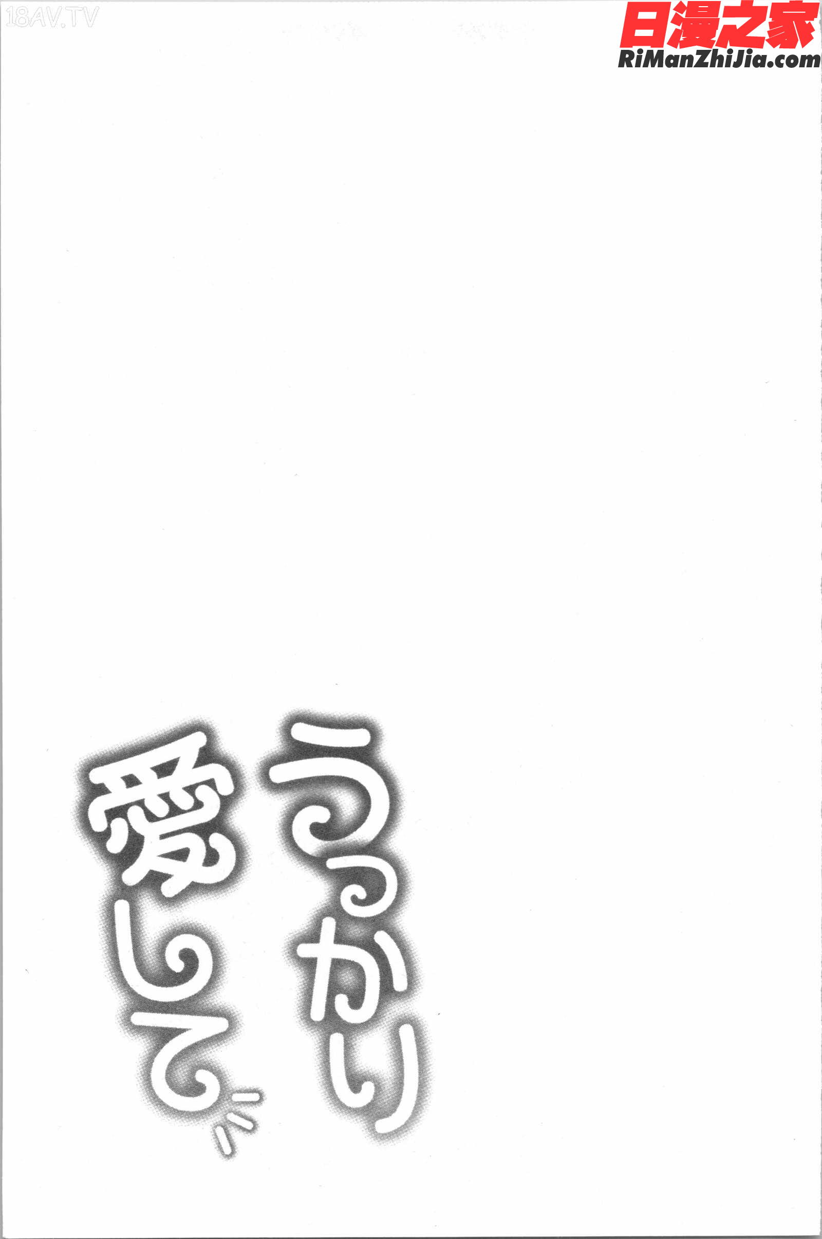 うっかり愛して(不小心就愛上你)漫画 免费阅读 整部漫画 28.jpg