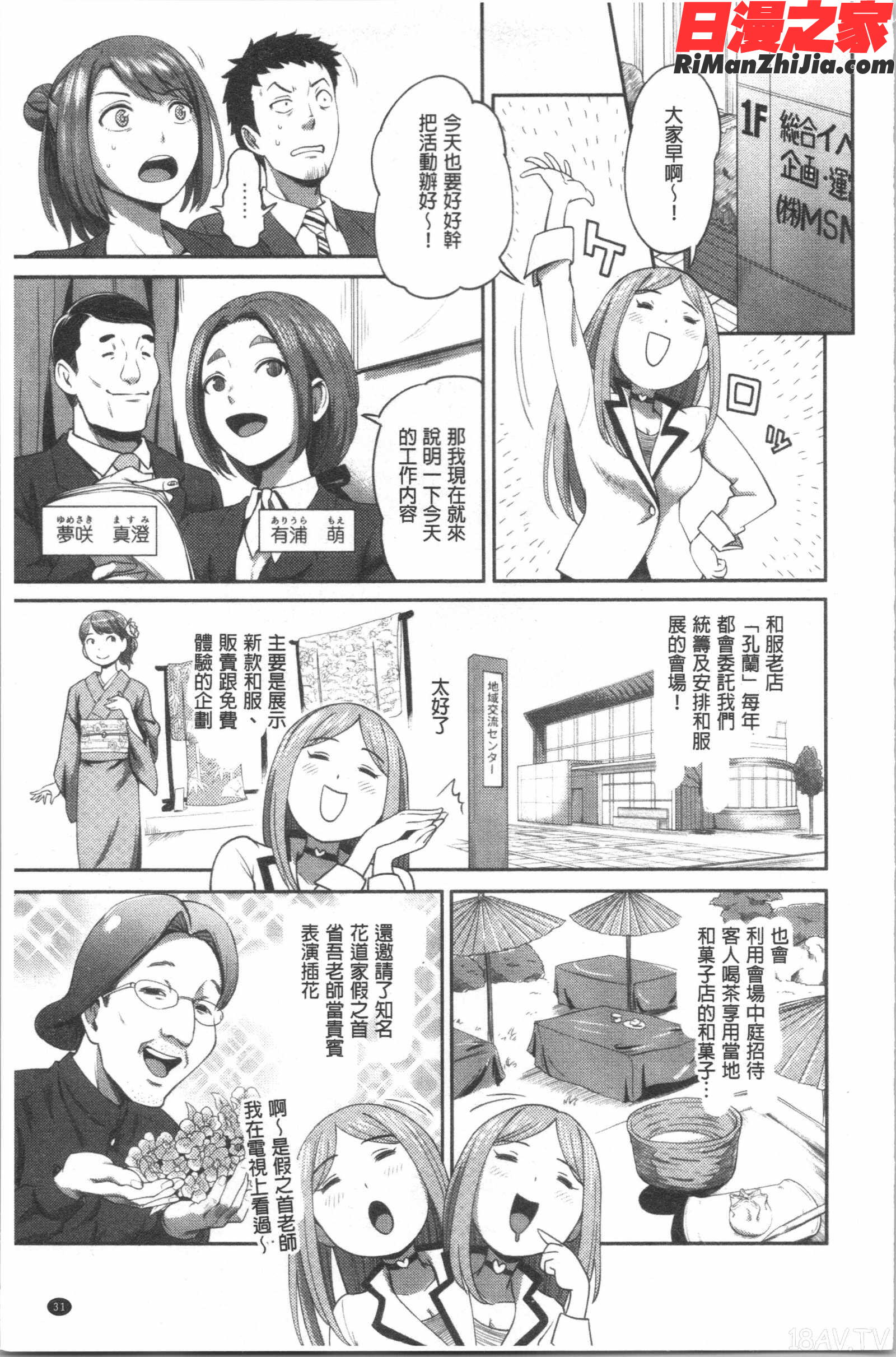 うっかり愛して(不小心就愛上你)漫画 免费阅读 整部漫画 32.jpg