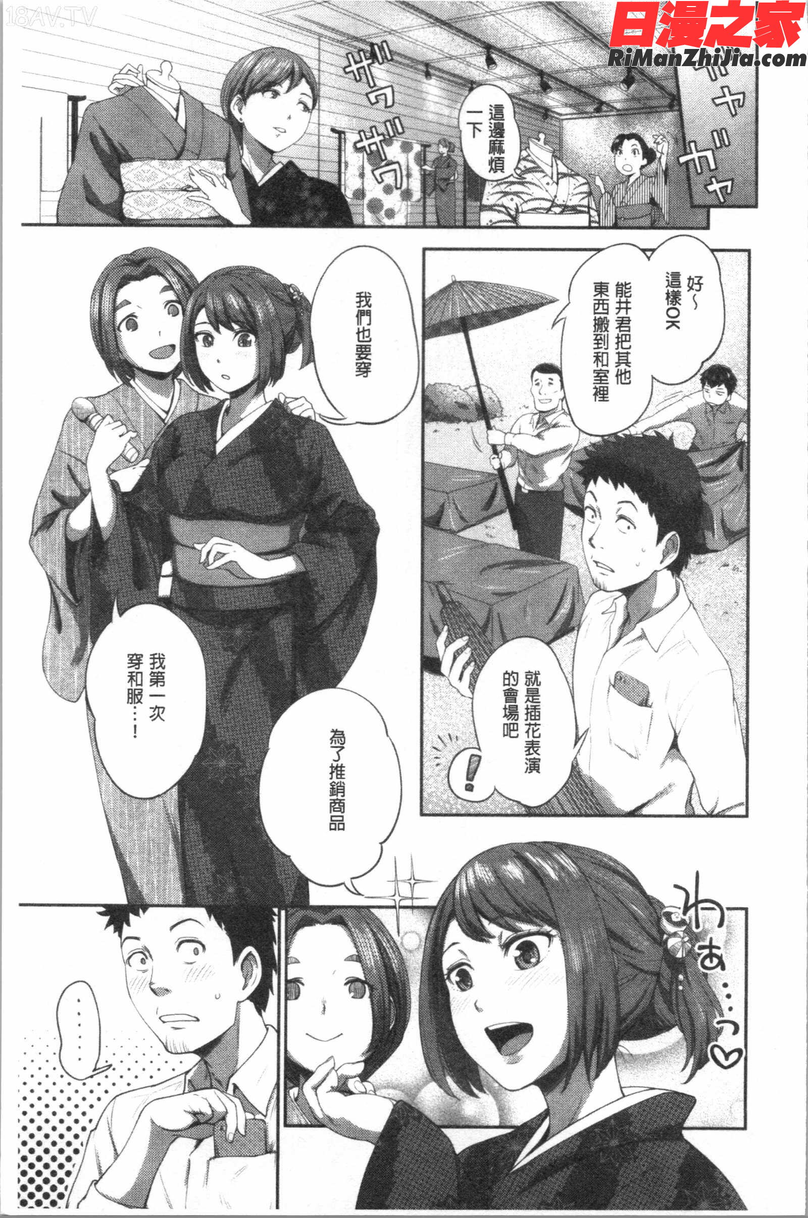 うっかり愛して(不小心就愛上你)漫画 免费阅读 整部漫画 34.jpg