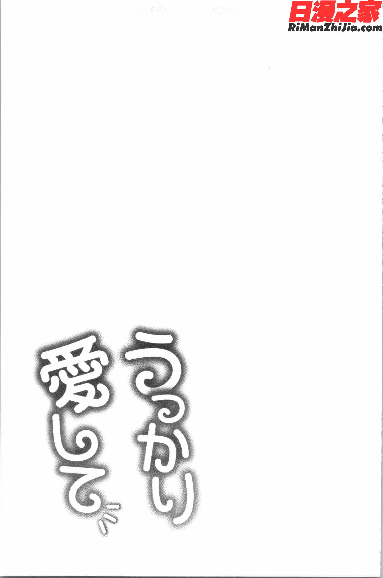 うっかり愛して(不小心就愛上你)漫画 免费阅读 整部漫画 56.jpg