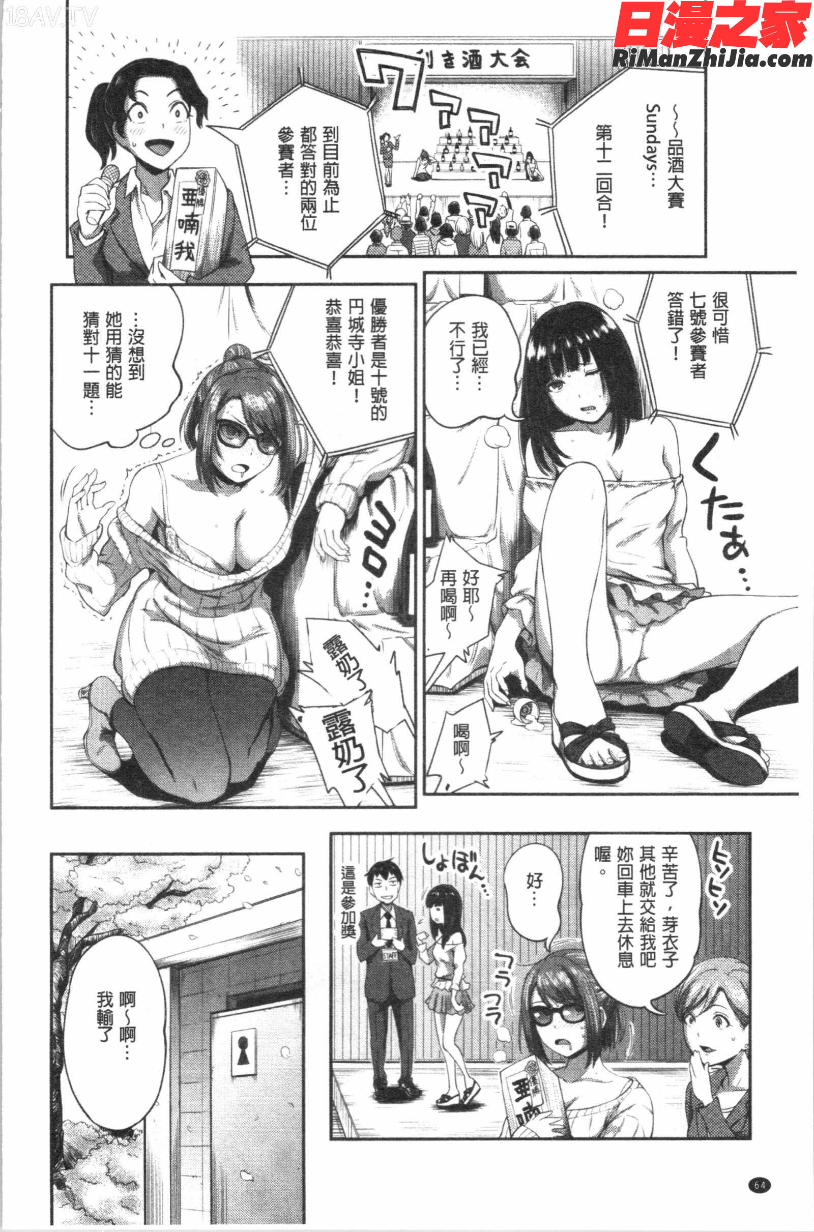 うっかり愛して(不小心就愛上你)漫画 免费阅读 整部漫画 65.jpg