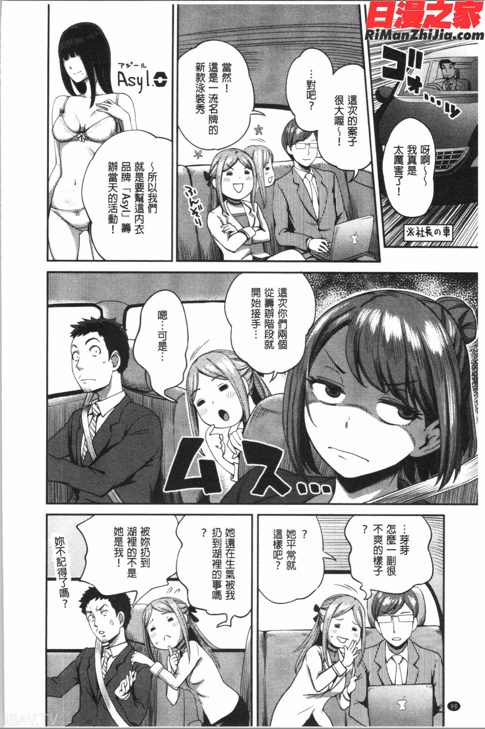 うっかり愛して(不小心就愛上你)漫画 免费阅读 整部漫画 91.jpg