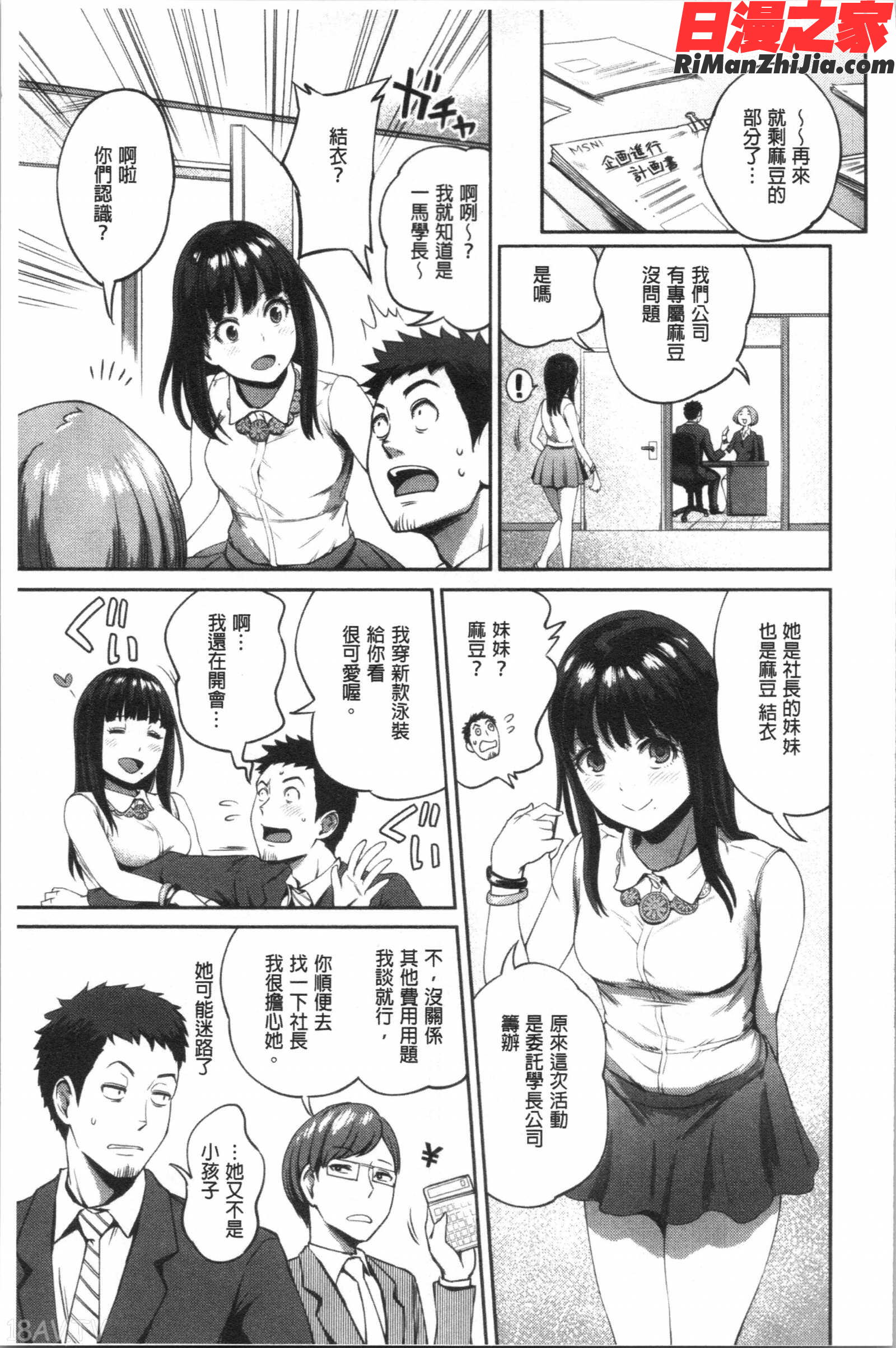 うっかり愛して(不小心就愛上你)漫画 免费阅读 整部漫画 96.jpg