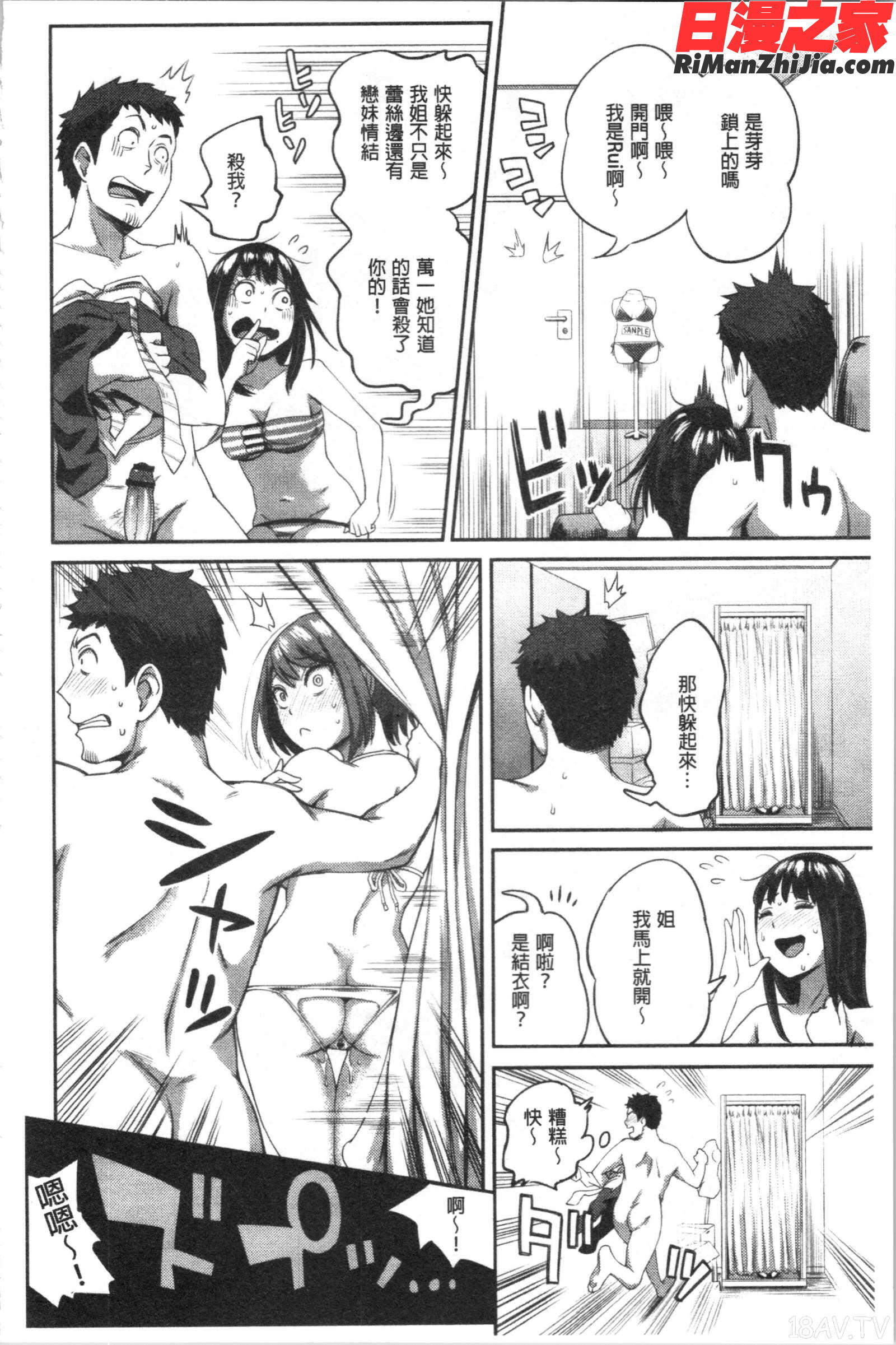 うっかり愛して(不小心就愛上你)漫画 免费阅读 整部漫画 105.jpg