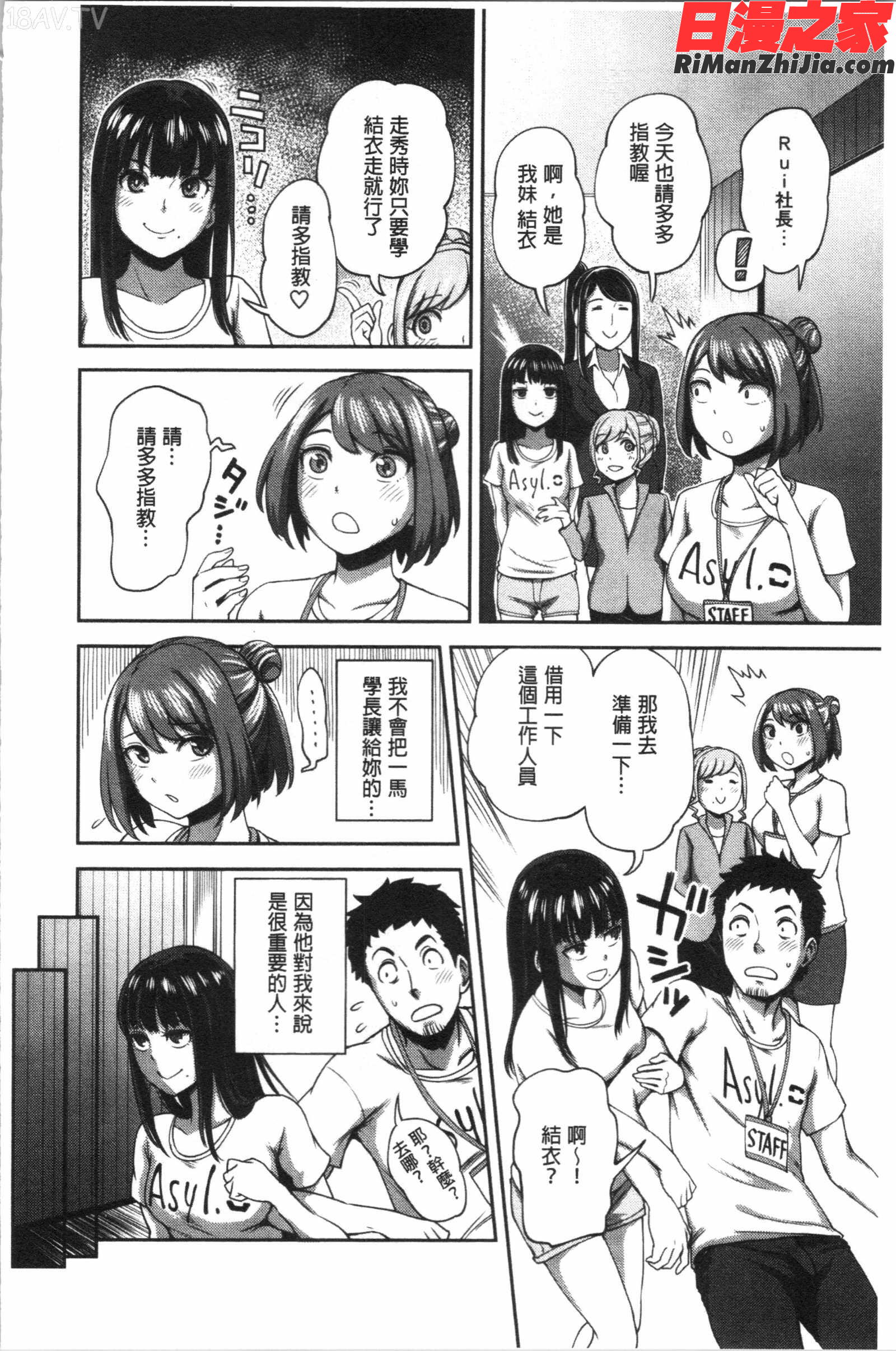 うっかり愛して(不小心就愛上你)漫画 免费阅读 整部漫画 119.jpg