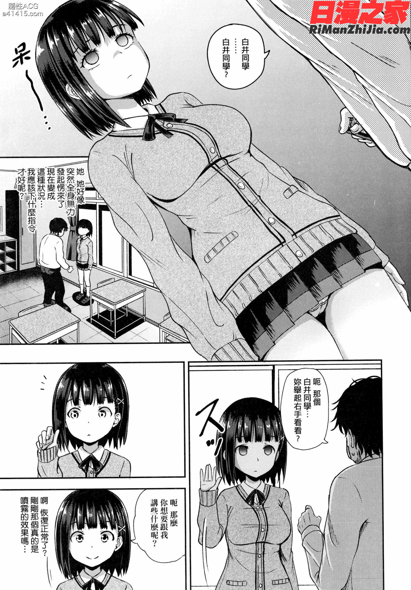 サイミンスプレ(強制催眠噴霧)漫画 免费阅读 整部漫画 13.jpg