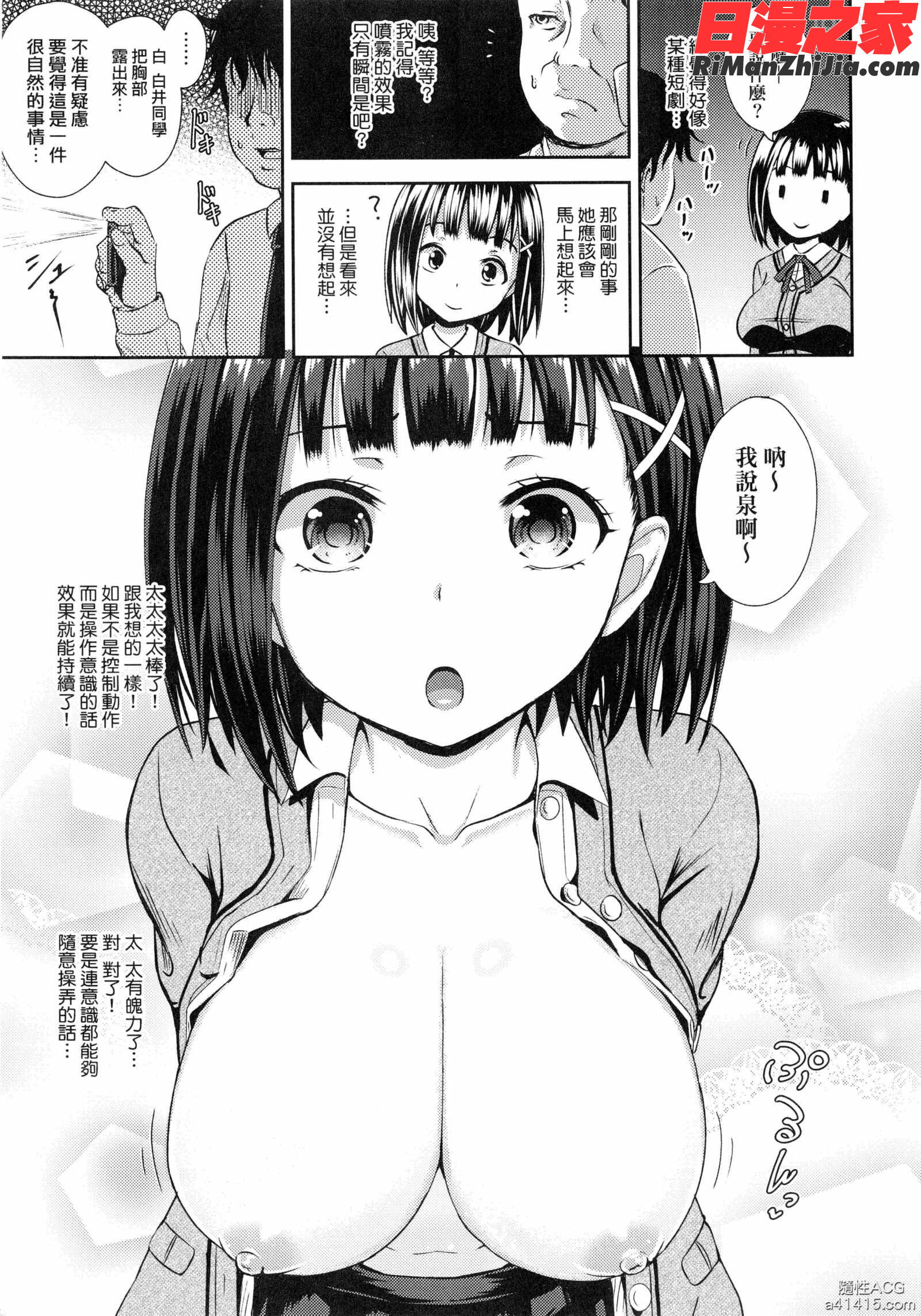 サイミンスプレ(強制催眠噴霧)漫画 免费阅读 整部漫画 15.jpg