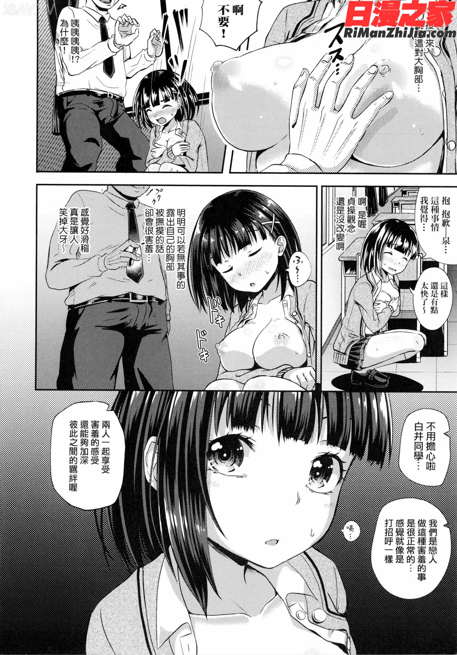 サイミンスプレ(強制催眠噴霧)漫画 免费阅读 整部漫画 18.jpg