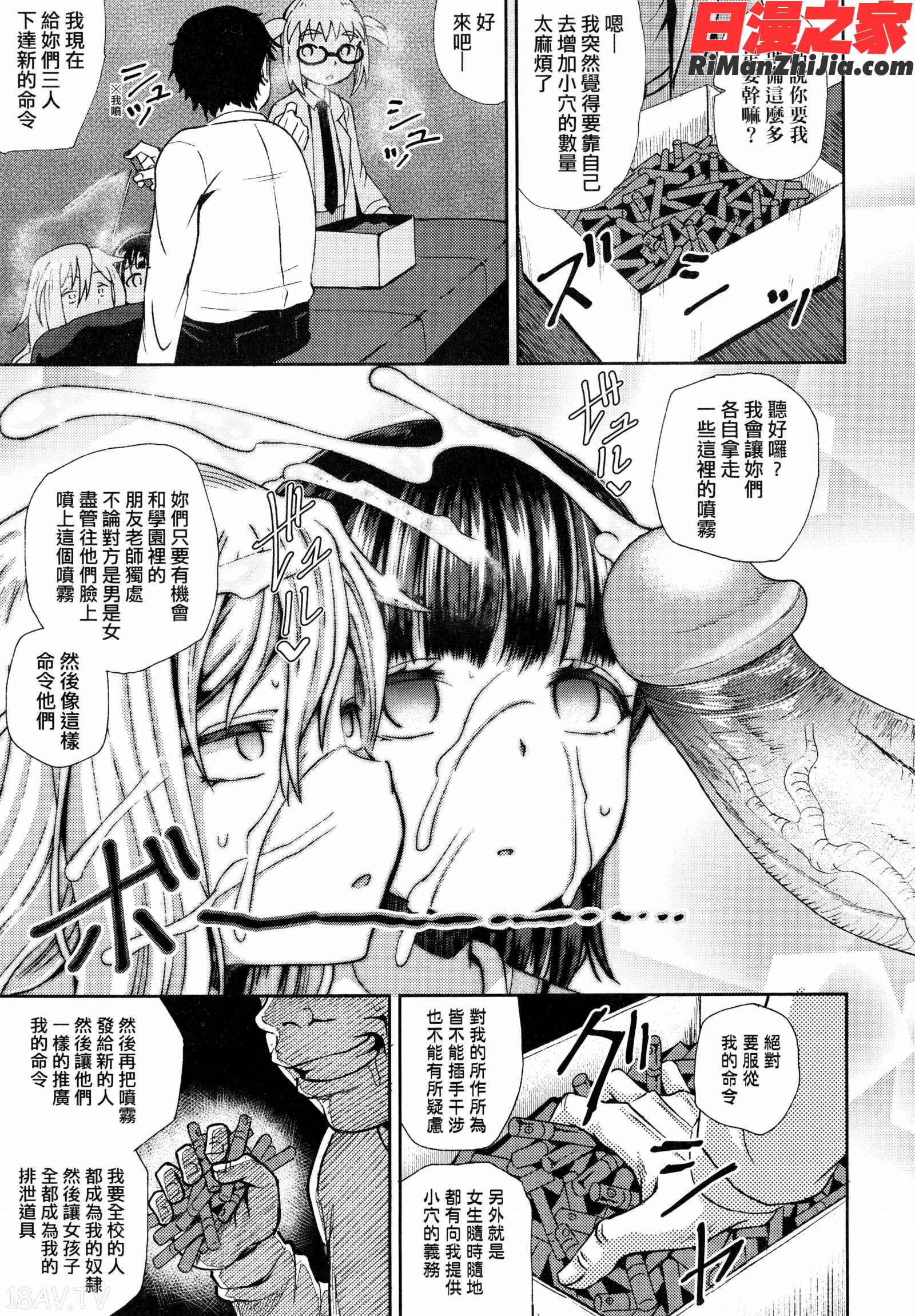 サイミンスプレ(強制催眠噴霧)漫画 免费阅读 整部漫画 69.jpg