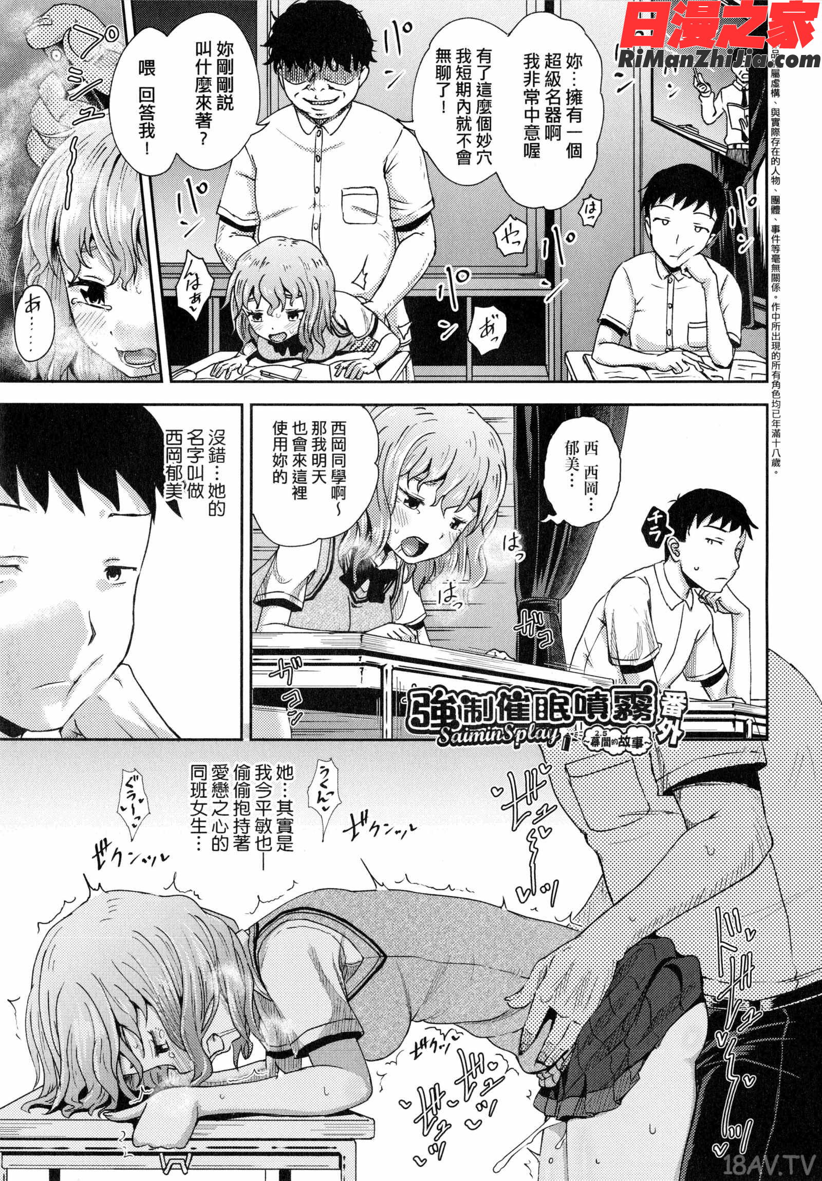 サイミンスプレ(強制催眠噴霧)漫画 免费阅读 整部漫画 103.jpg