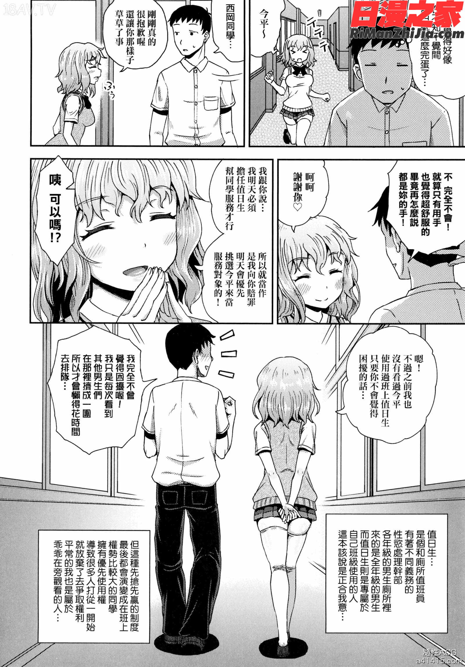 サイミンスプレ(強制催眠噴霧)漫画 免费阅读 整部漫画 108.jpg