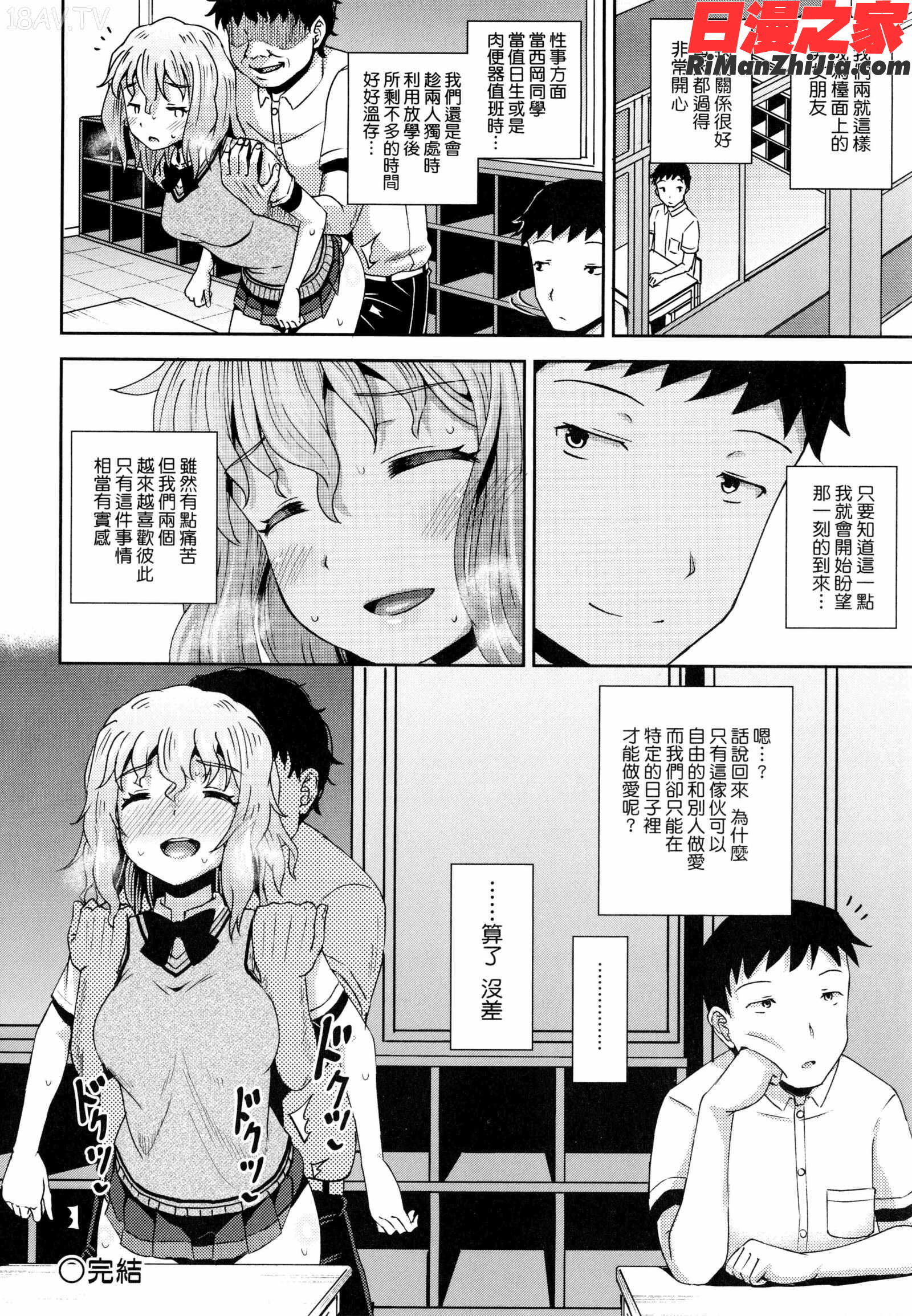 サイミンスプレ(強制催眠噴霧)漫画 免费阅读 整部漫画 138.jpg