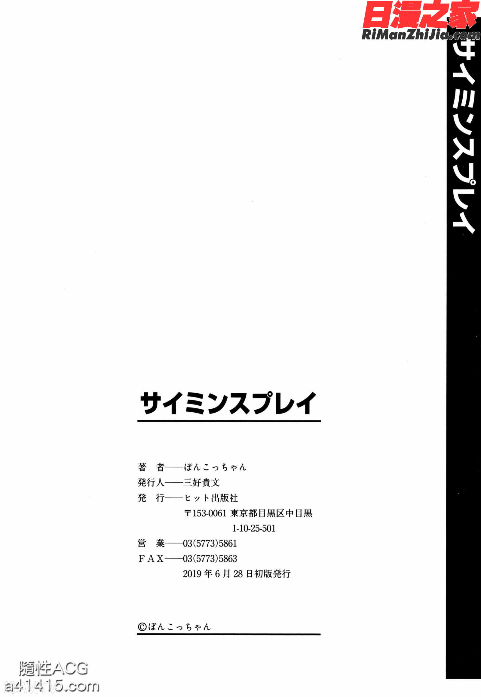 サイミンスプレ(強制催眠噴霧)漫画 免费阅读 整部漫画 201.jpg