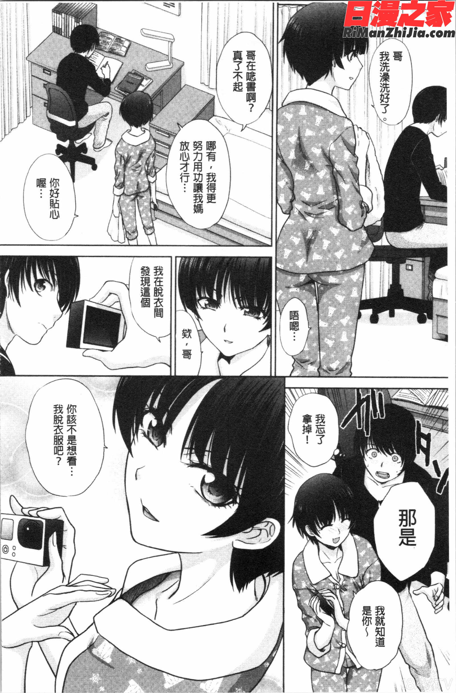 ははといもうと(淫母與好色妹妹)漫画 免费阅读 整部漫画 10.jpg