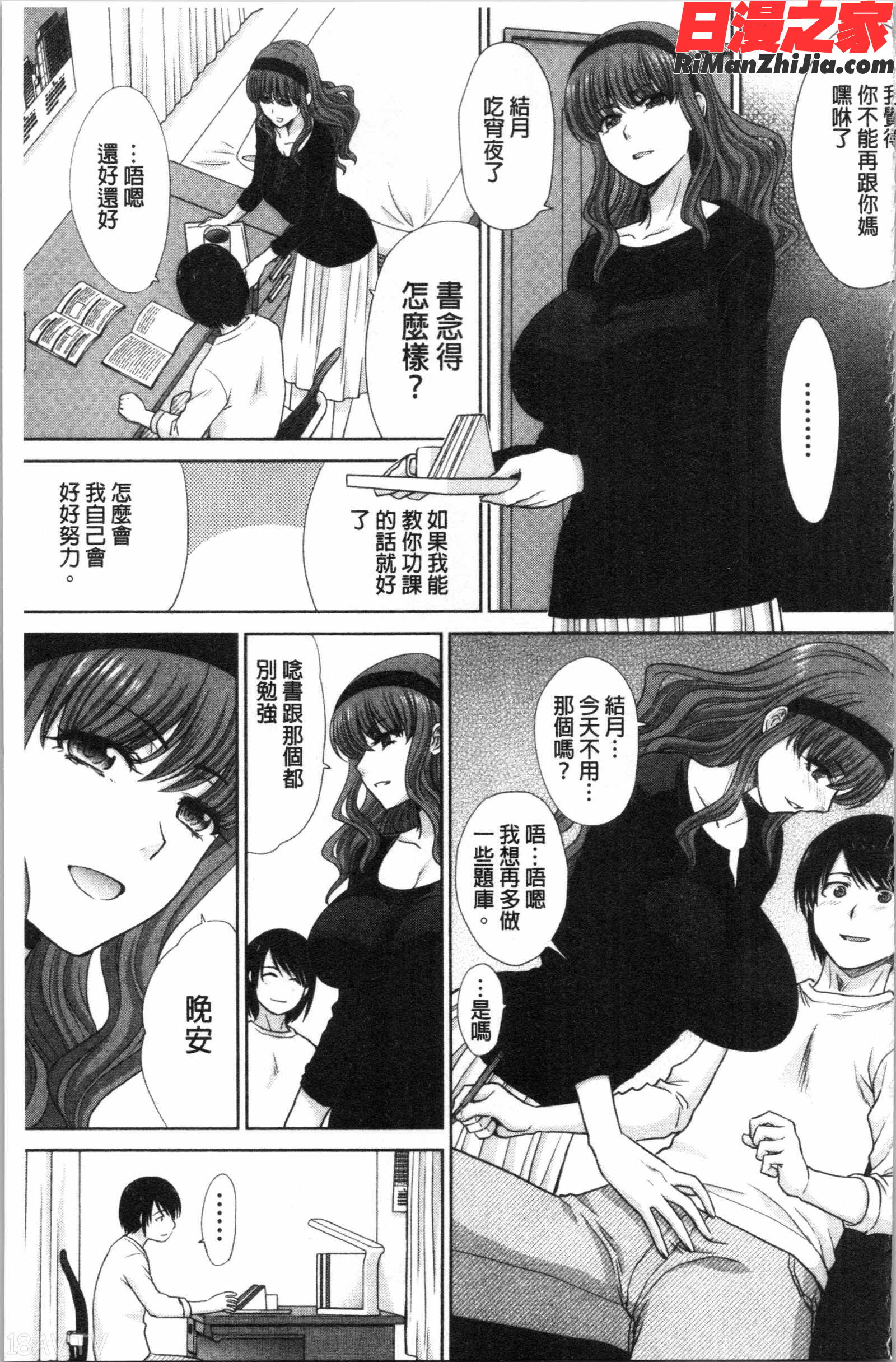 ははといもうと(淫母與好色妹妹)漫画 免费阅读 整部漫画 67.jpg