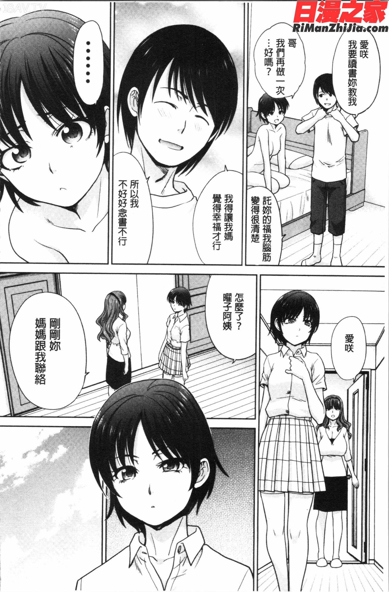 ははといもうと(淫母與好色妹妹)漫画 免费阅读 整部漫画 80.jpg