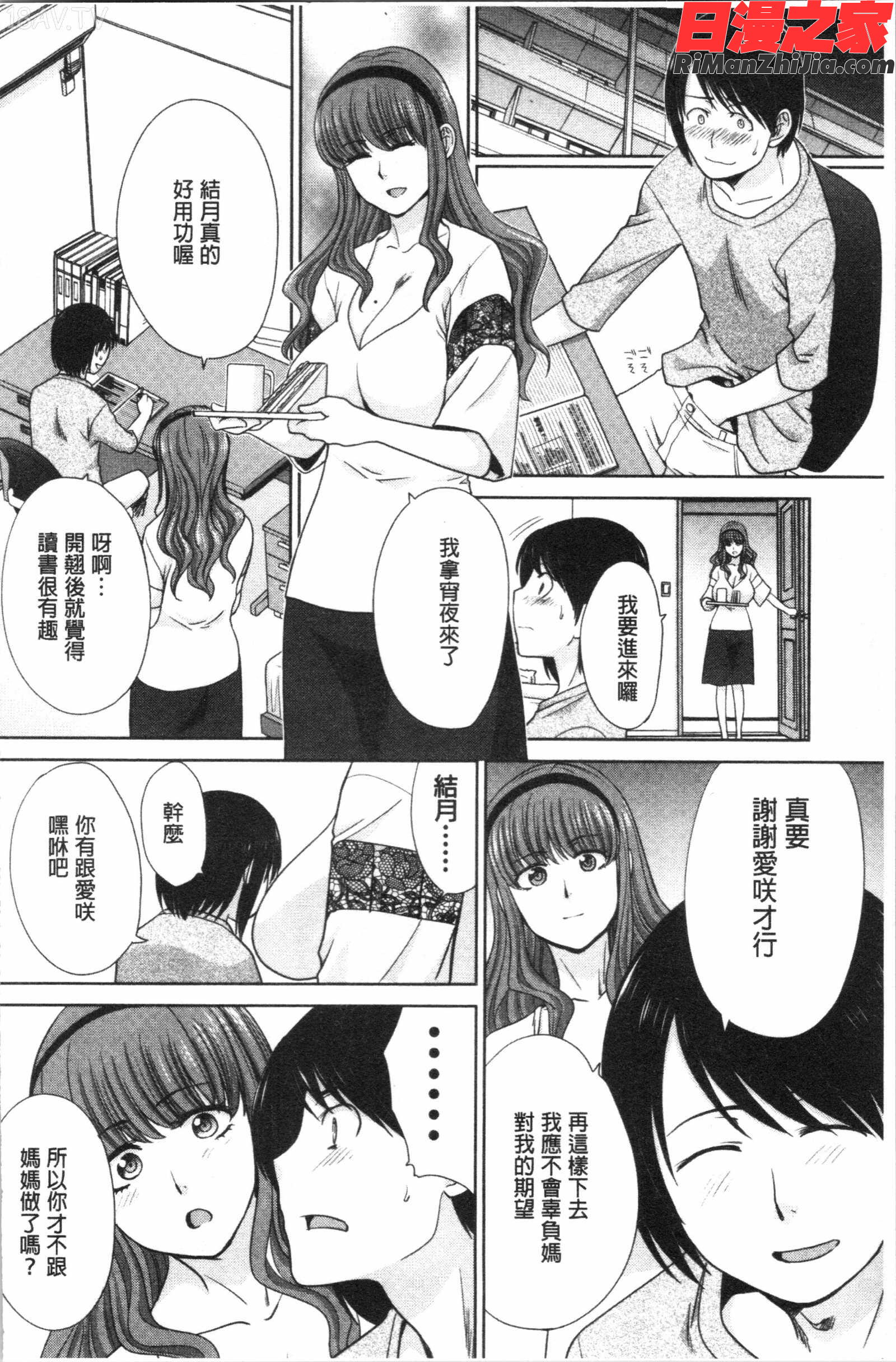 ははといもうと(淫母與好色妹妹)漫画 免费阅读 整部漫画 82.jpg