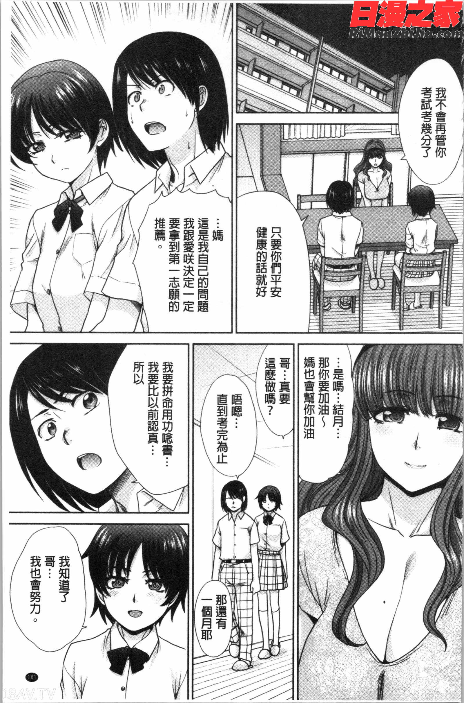 ははといもうと(淫母與好色妹妹)漫画 免费阅读 整部漫画 103.jpg