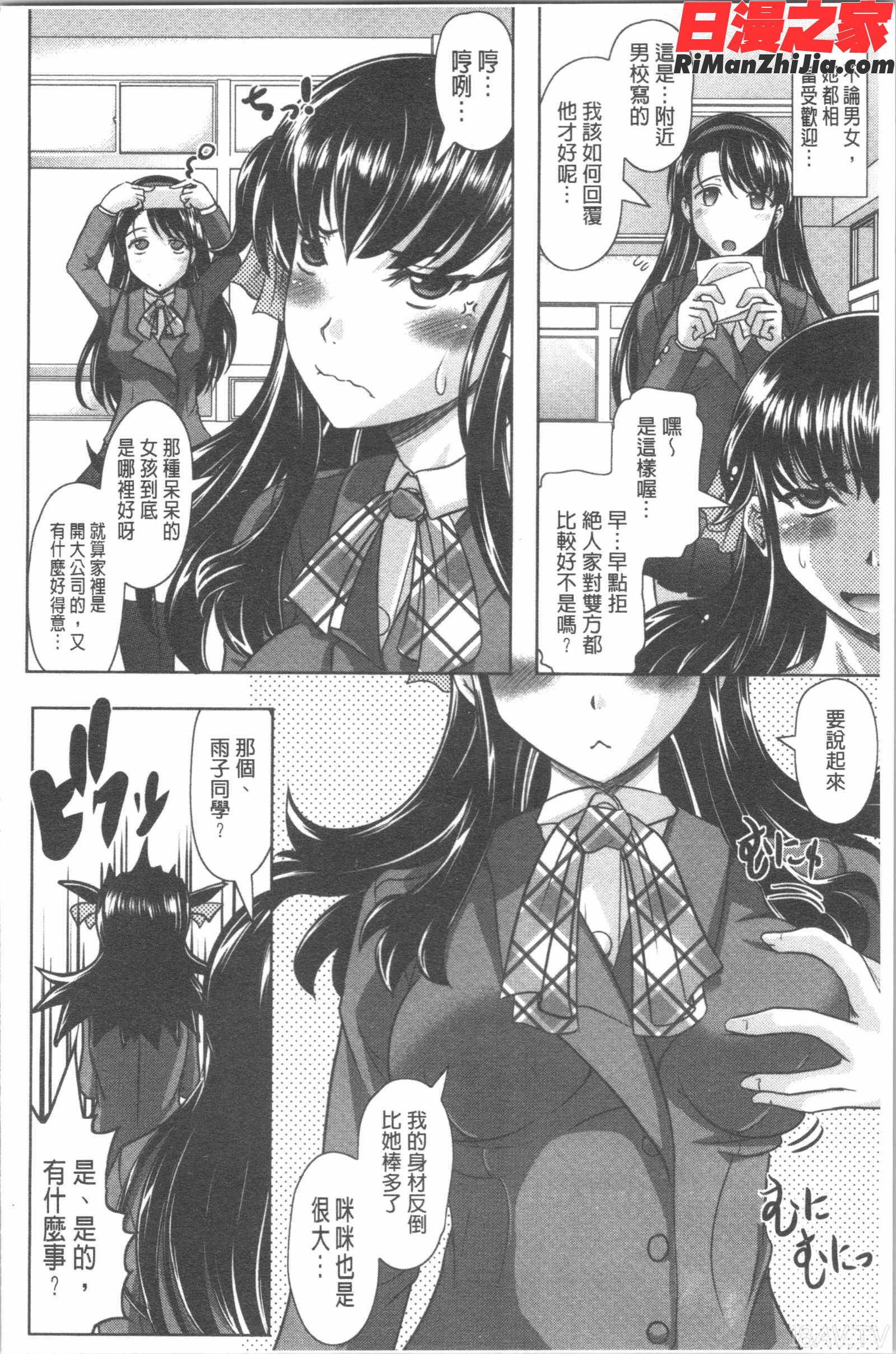 春奈の秘密見てください(春奈的秘密請您來看仔細)漫画 免费阅读 整部漫画 177.jpg