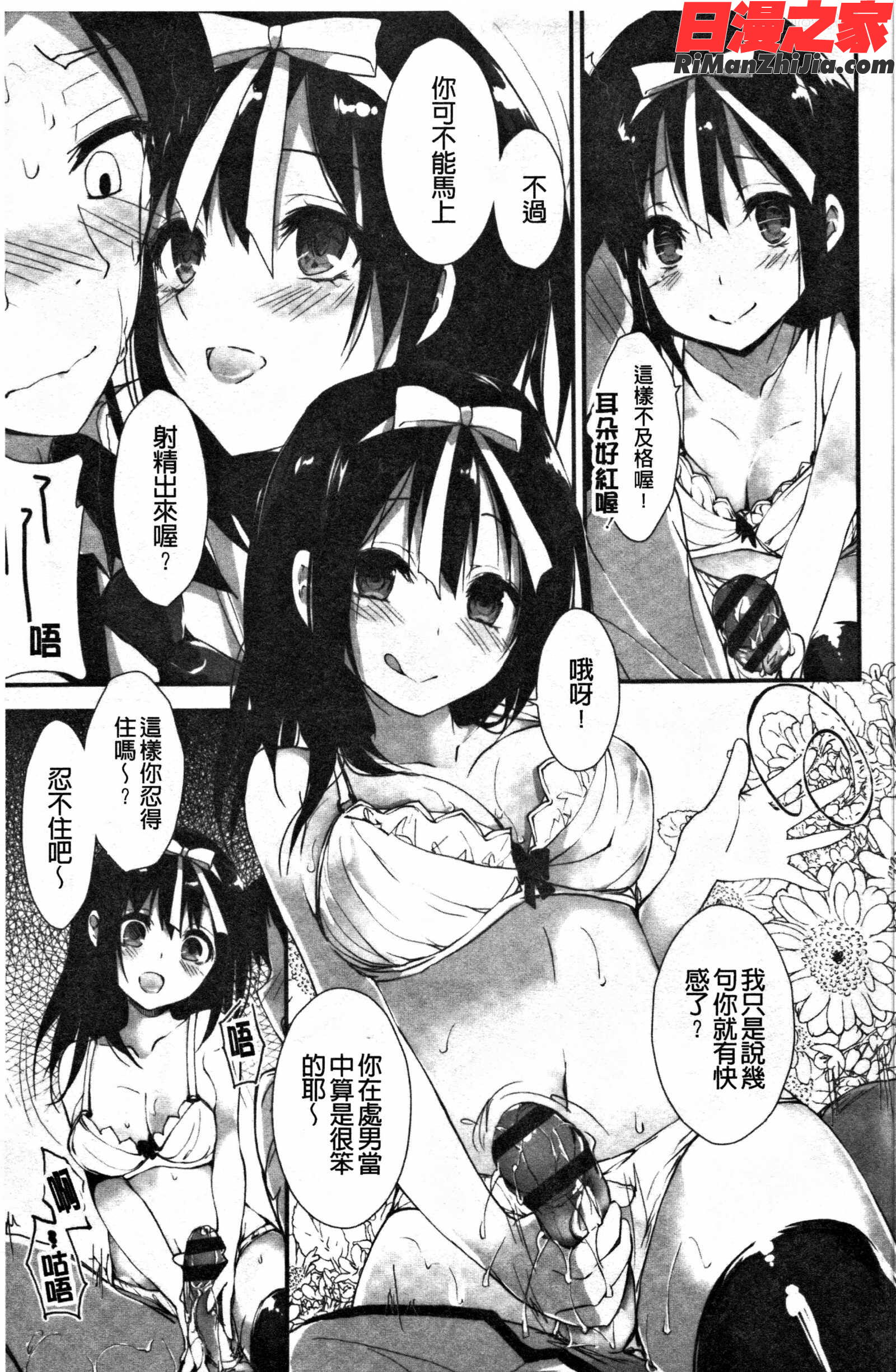 管理中のソレをしばってあげたい(管理中的那根想幫你緊緊捆綁住)漫画 免费阅读 整部漫画 83.jpg