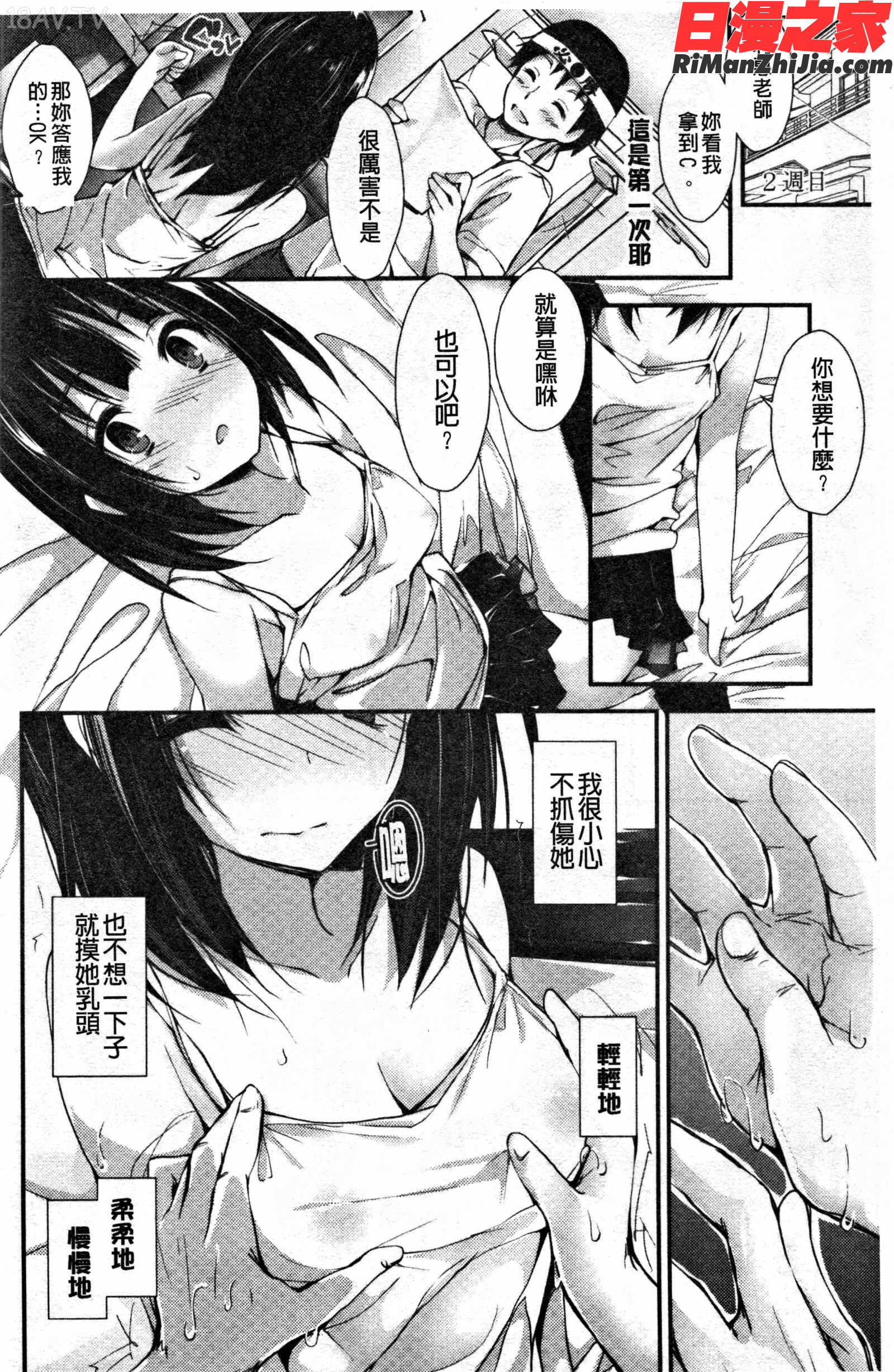 管理中のソレをしばってあげたい(管理中的那根想幫你緊緊捆綁住)漫画 免费阅读 整部漫画 134.jpg