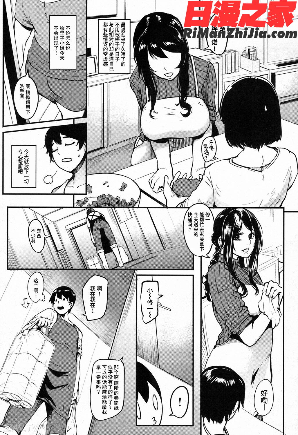 ママならないオンナたち漫画 免费阅读 整部漫画 126.jpg