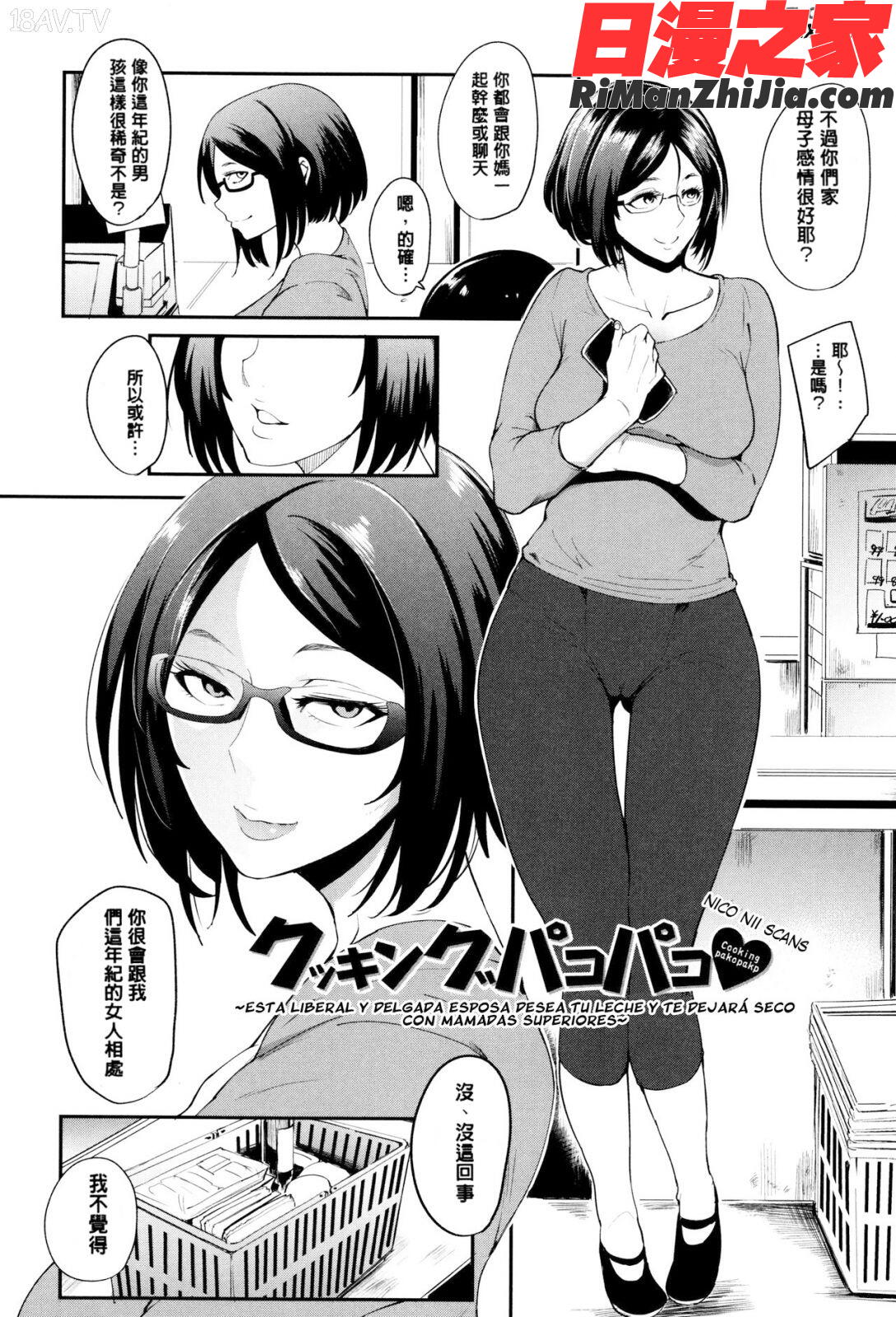 ママならないオンナたち漫画 免费阅读 整部漫画 188.jpg